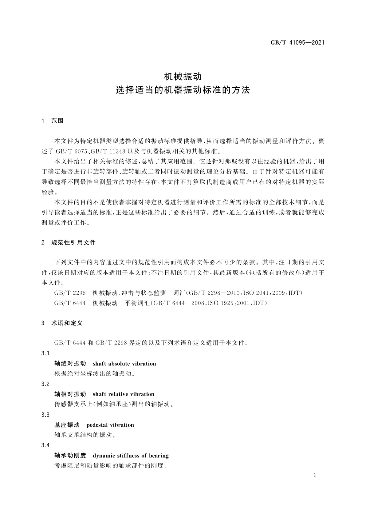 GB/T 41095-2021 机械振动　选择适当的机器振动标准的方法