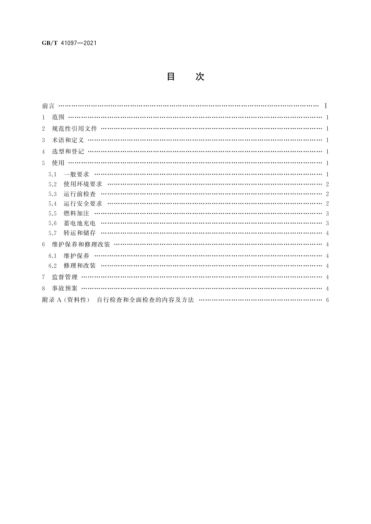 GB/T 41097-2021 非公路用旅游观光车辆使用管理
