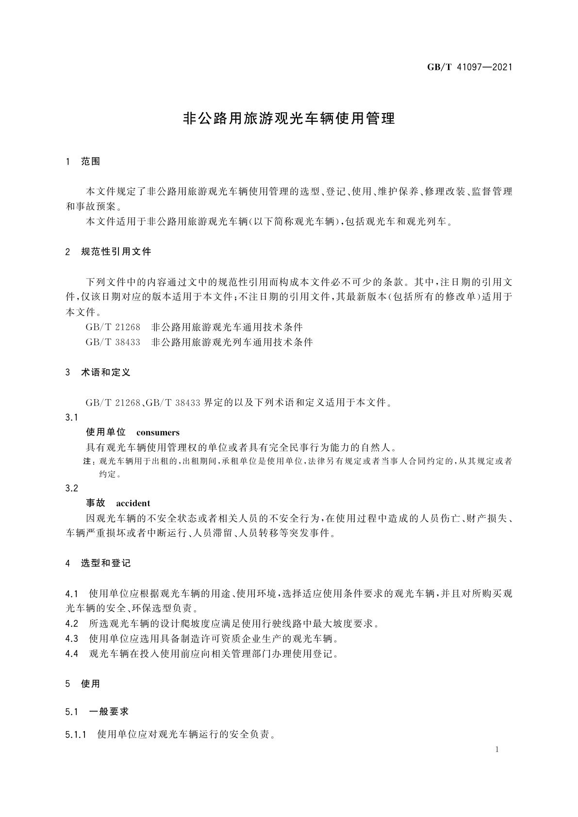 GB/T 41097-2021 非公路用旅游观光车辆使用管理