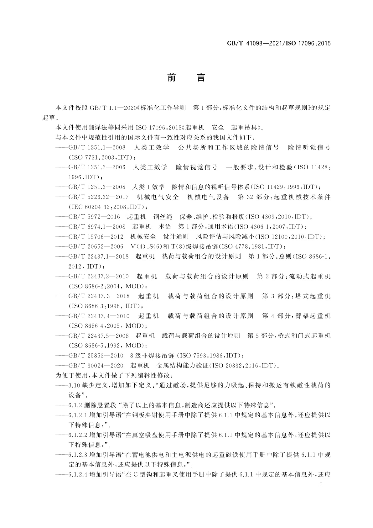 GB/T 41098-2021 起重机　安全　起重吊具
