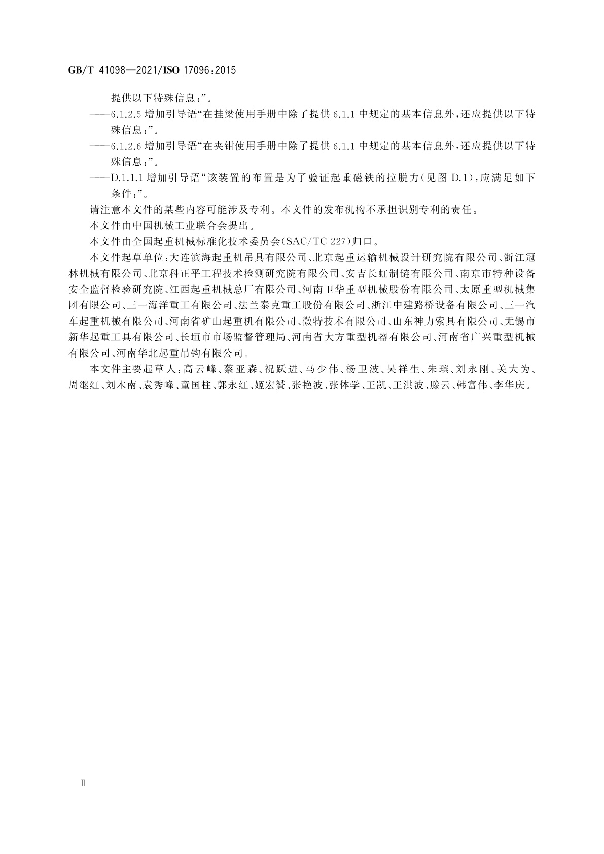 GB/T 41098-2021 起重机　安全　起重吊具