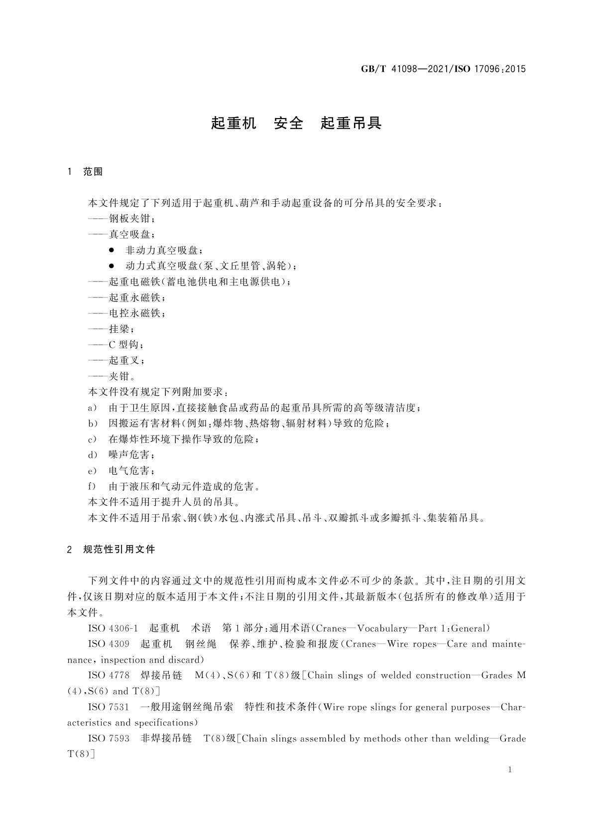 GB/T 41098-2021 起重机　安全　起重吊具
