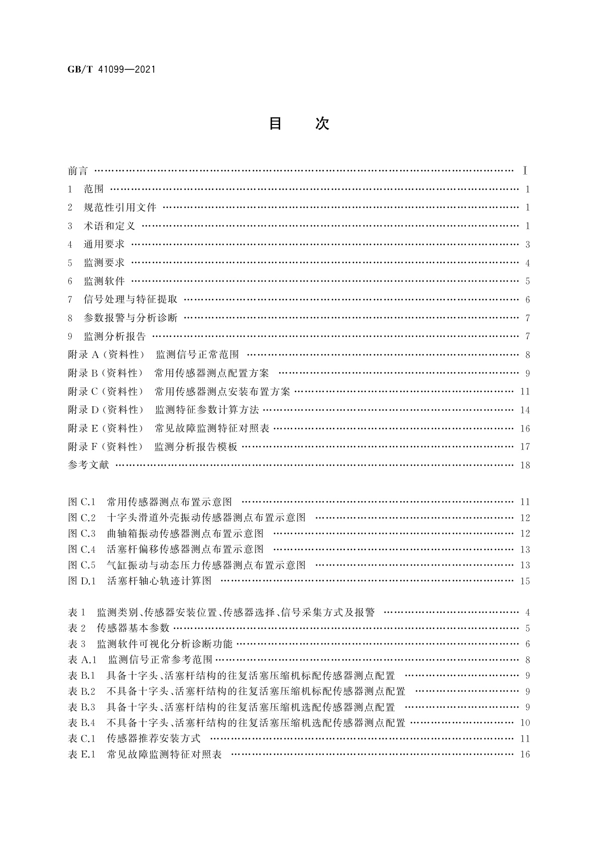 GB/T 41099-2021 往复活塞压缩机监测系统规范