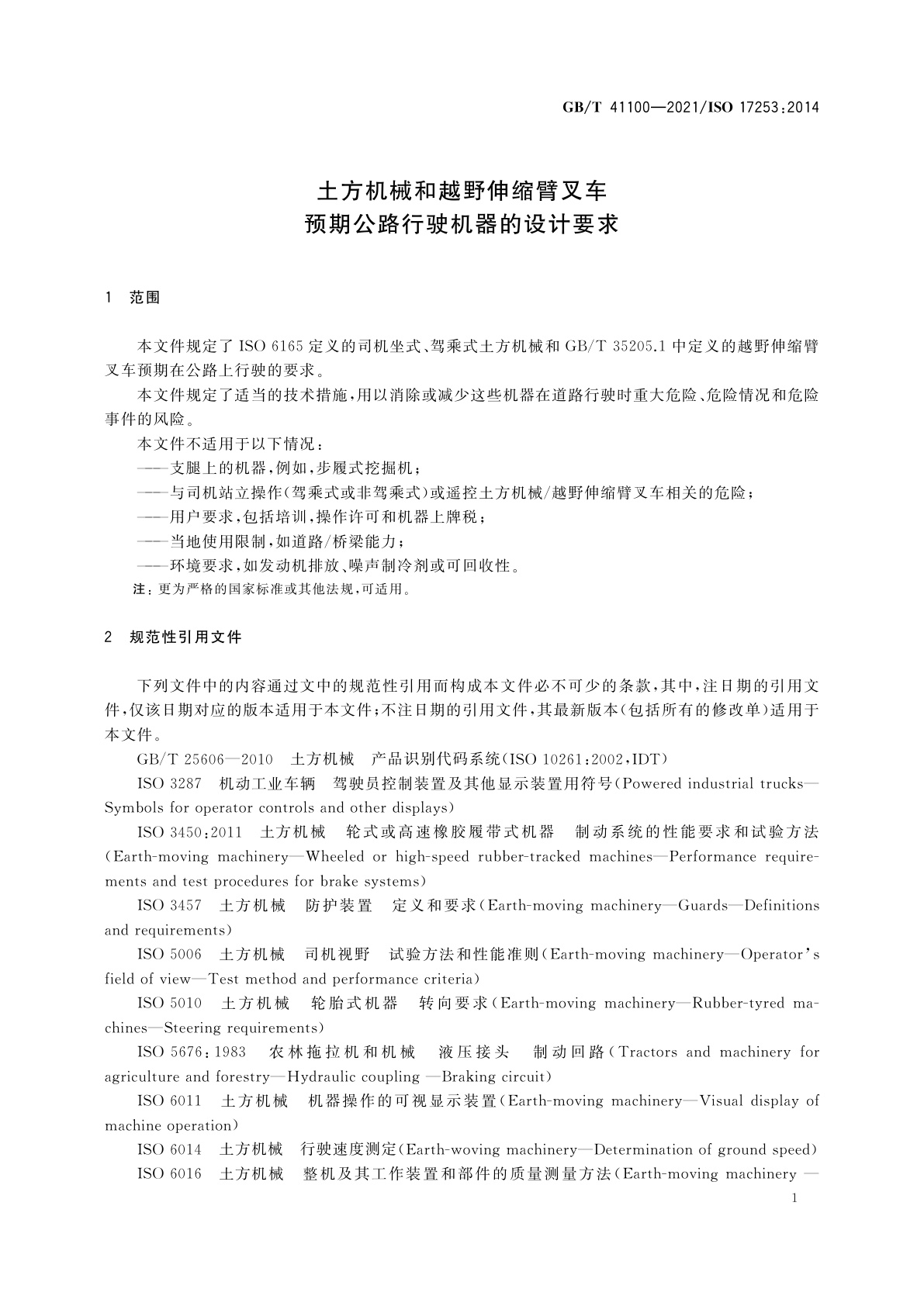 GB/T 41100-2021 土方机械和越野伸缩臂叉车　预期公路行驶机器的设计要求