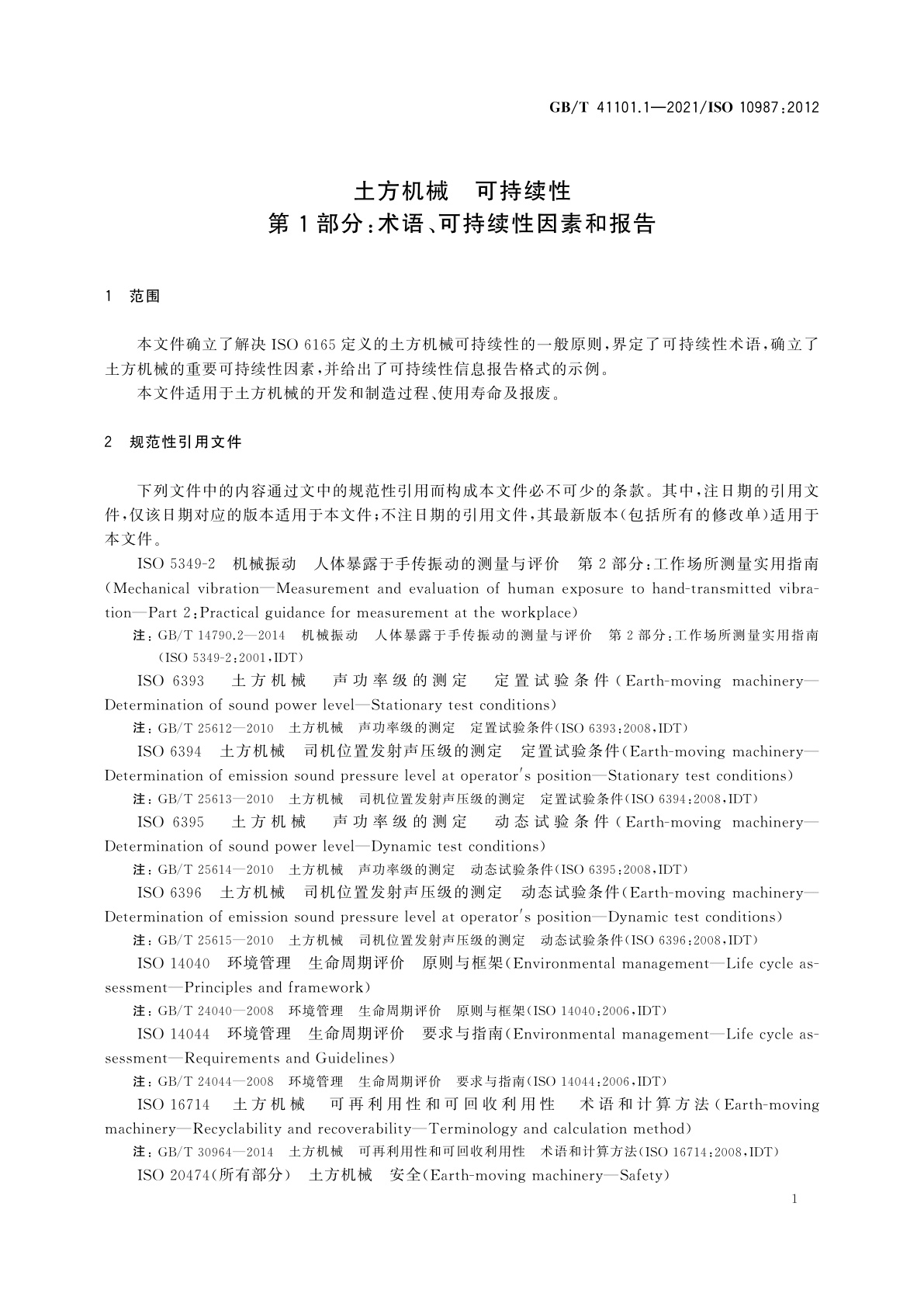 GB/T 41101.1-2021 土方机械　可持续性　第1部分：术语、可持续性因素和报告