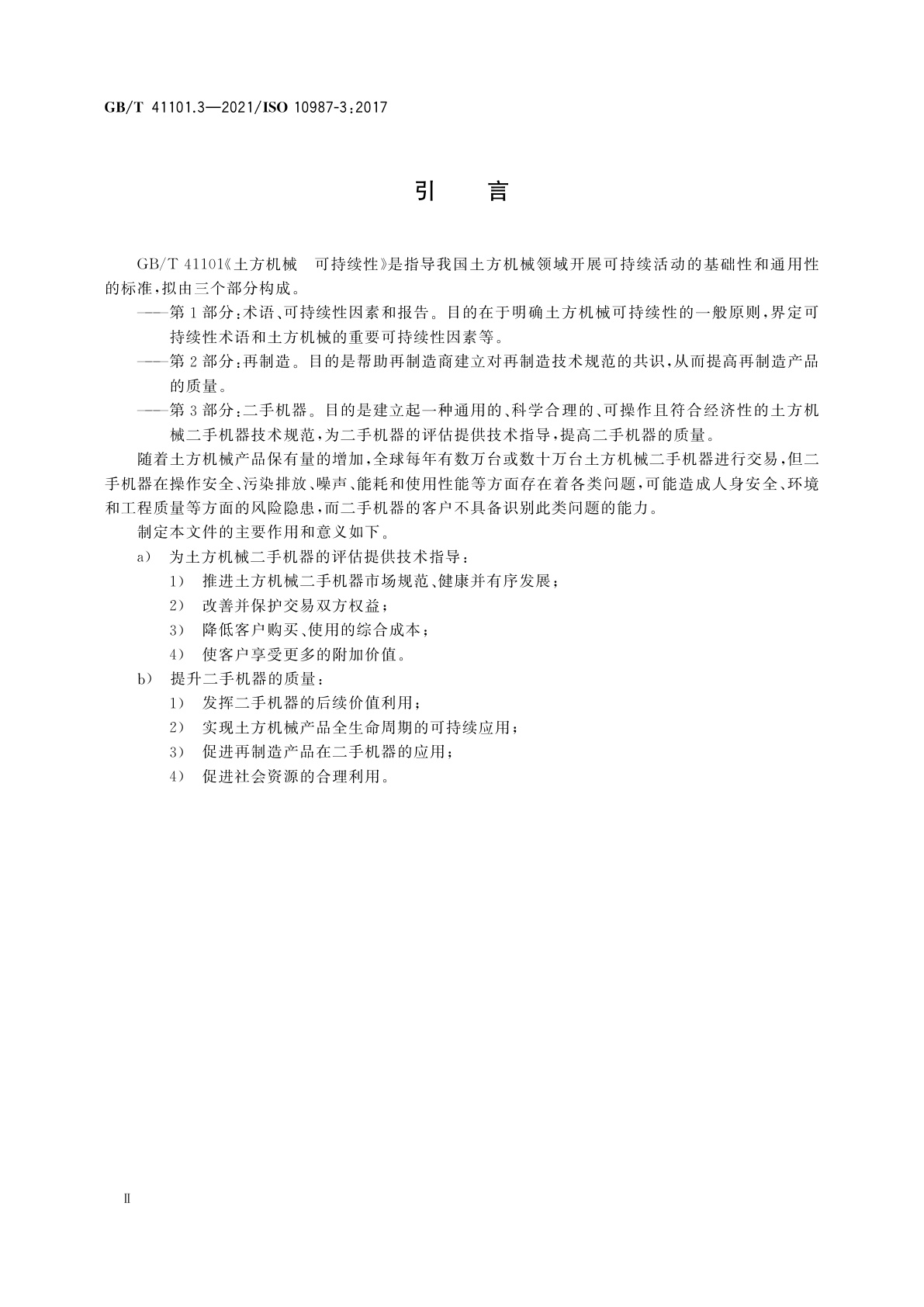GB/T 41101.3-2021 土方机械　可持续性　第3部分：二手机器