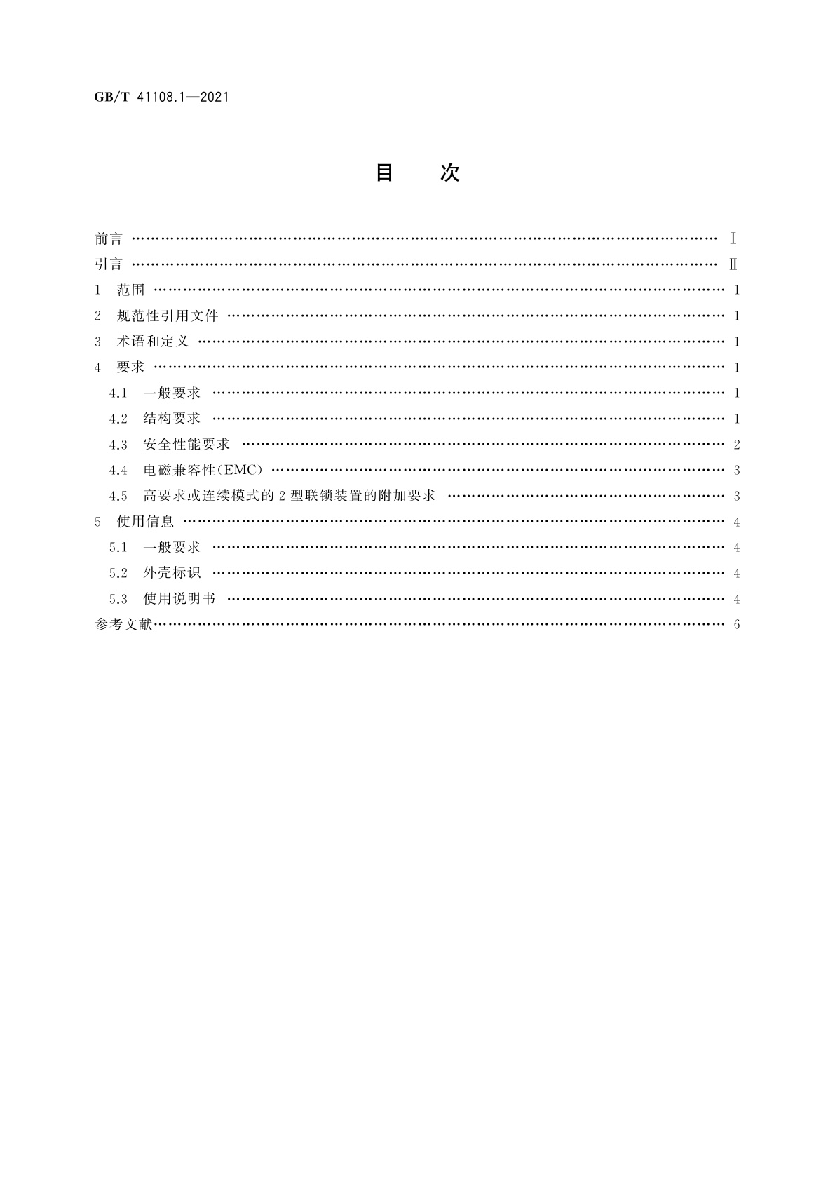 GB/T 41108.1-2021 机械安全　联锁装置的安全要求　第1部分：直接断开位置开关