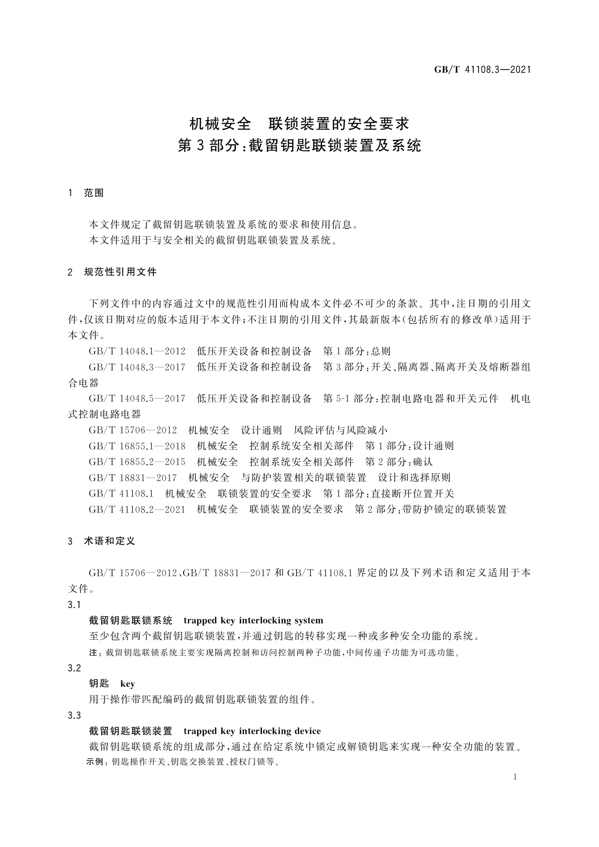 GB/T 41108.3-2021 机械安全　联锁装置的安全要求　第3部分：截留钥匙联锁装置及系统