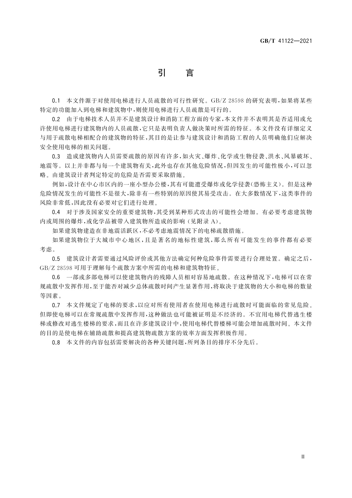 GB/T 41122-2021 用于辅助建筑物人员疏散的电梯要求