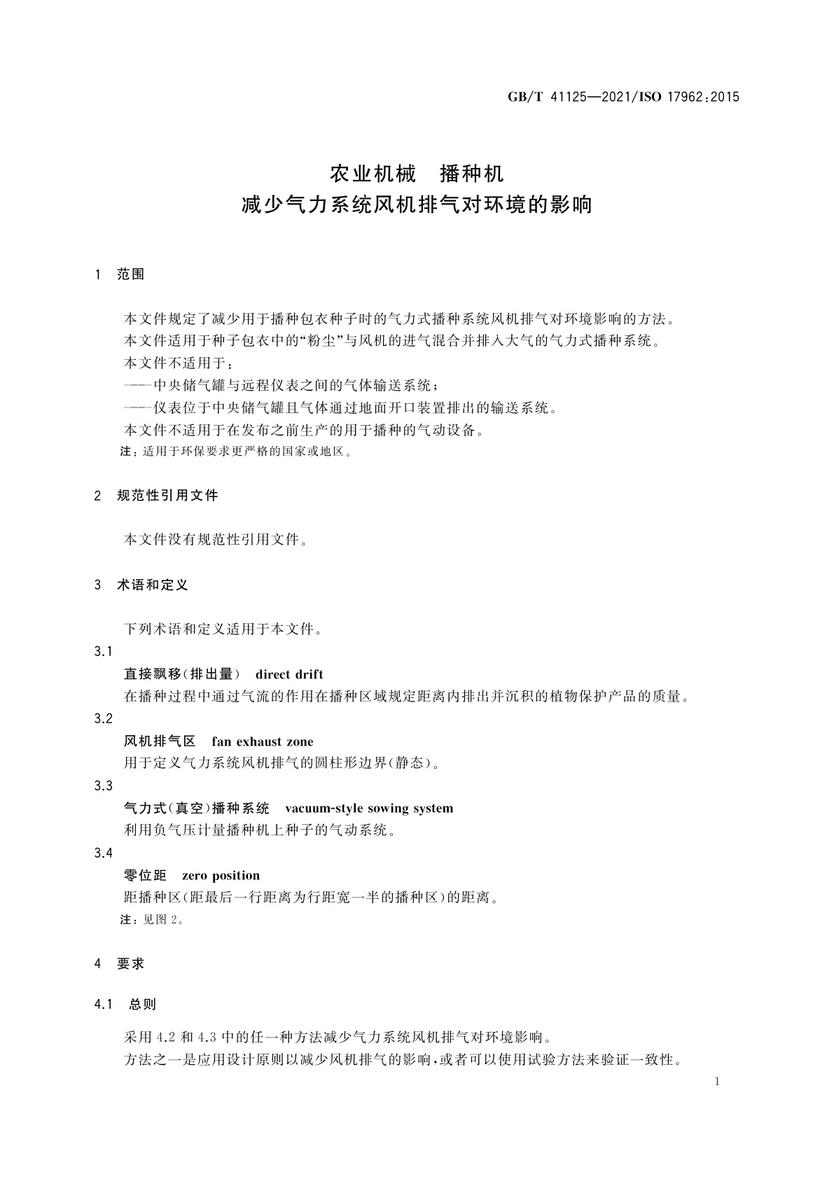 GB/T 41125-2021 农业机械　播种机　减少气力系统风机排气对环境的影响