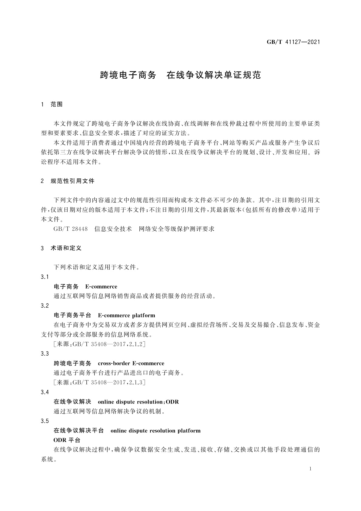 GB/T 41127-2021 跨境电子商务　在线争议解决单证规范