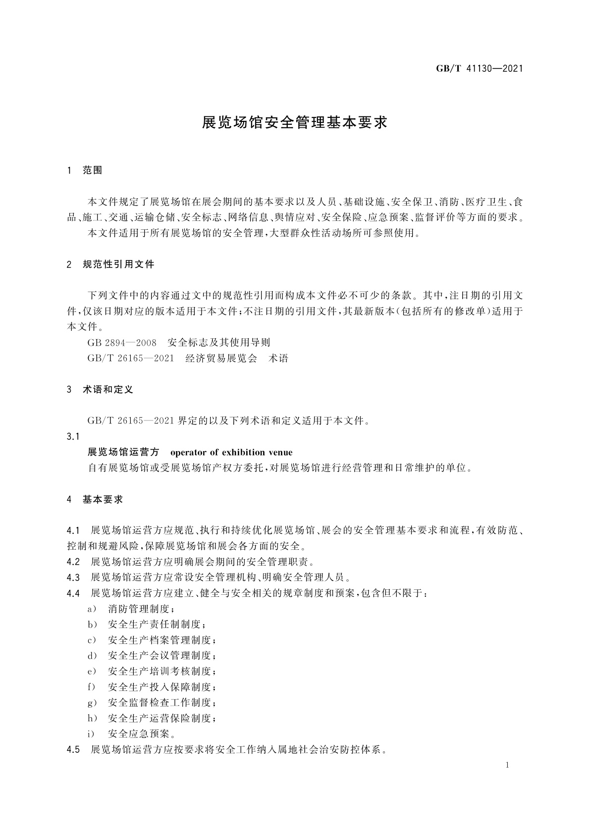 GB/T 41130-2021 展览场馆安全管理基本要求