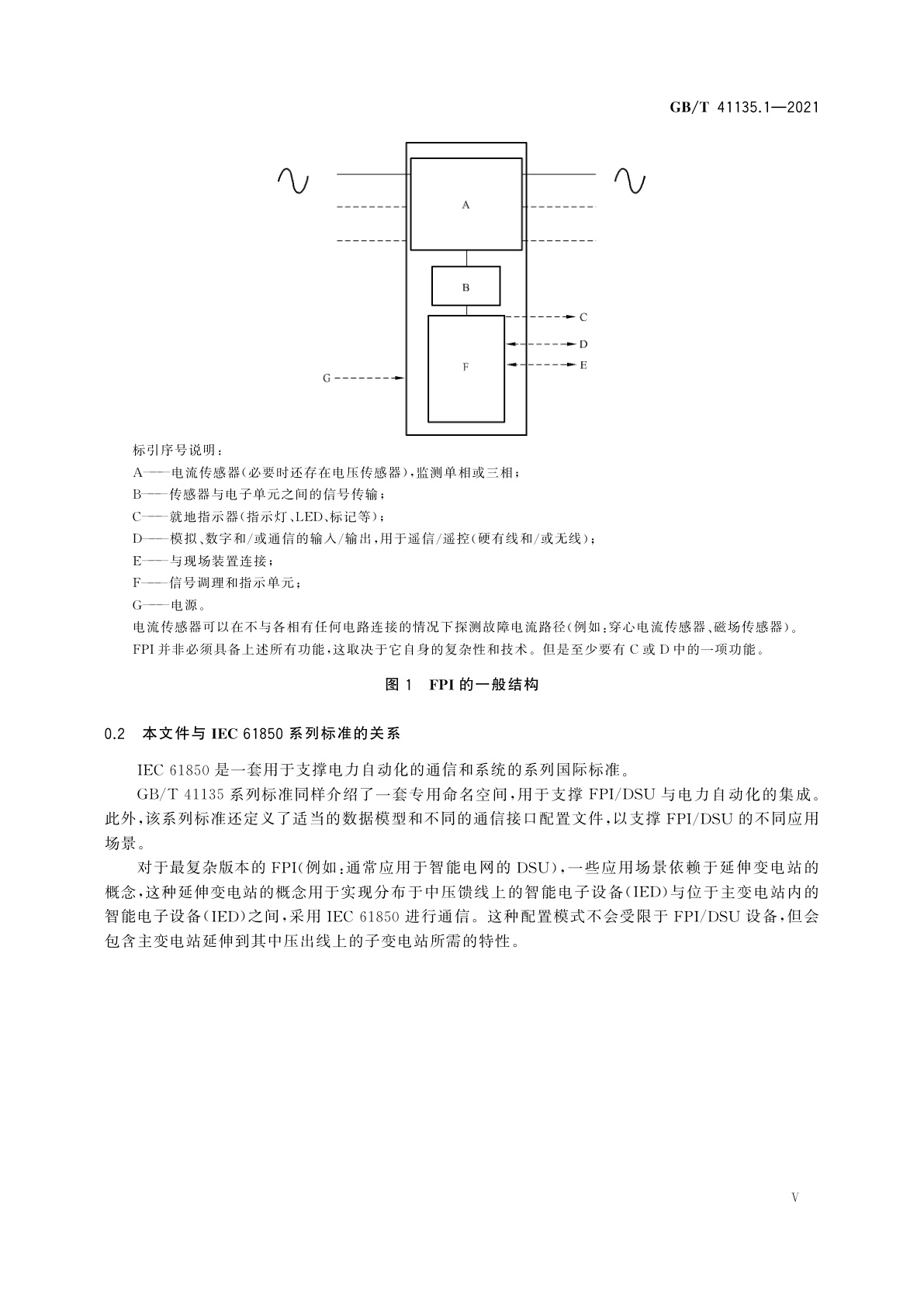 GB/T 41135.1-2021 故障路径指示用电流和电压传感器或探测器　第1部分：通用原理和要求
