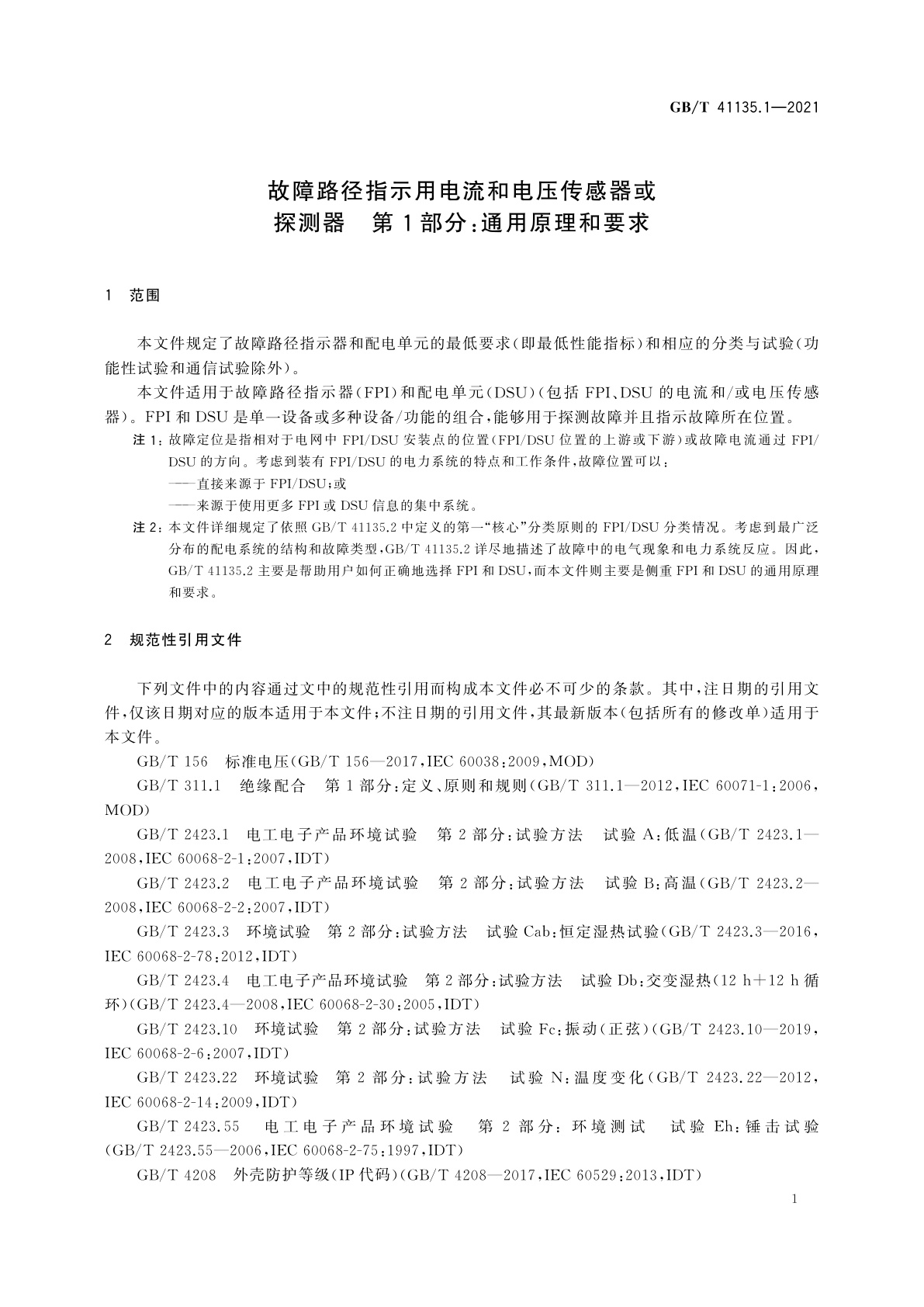 GB/T 41135.1-2021 故障路径指示用电流和电压传感器或探测器　第1部分：通用原理和要求