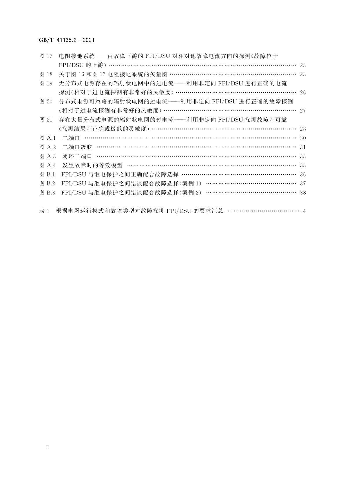 GB/T 41135.2-2021 故障路径指示用电流和电压传感器或探测器　第2部分：系统应用