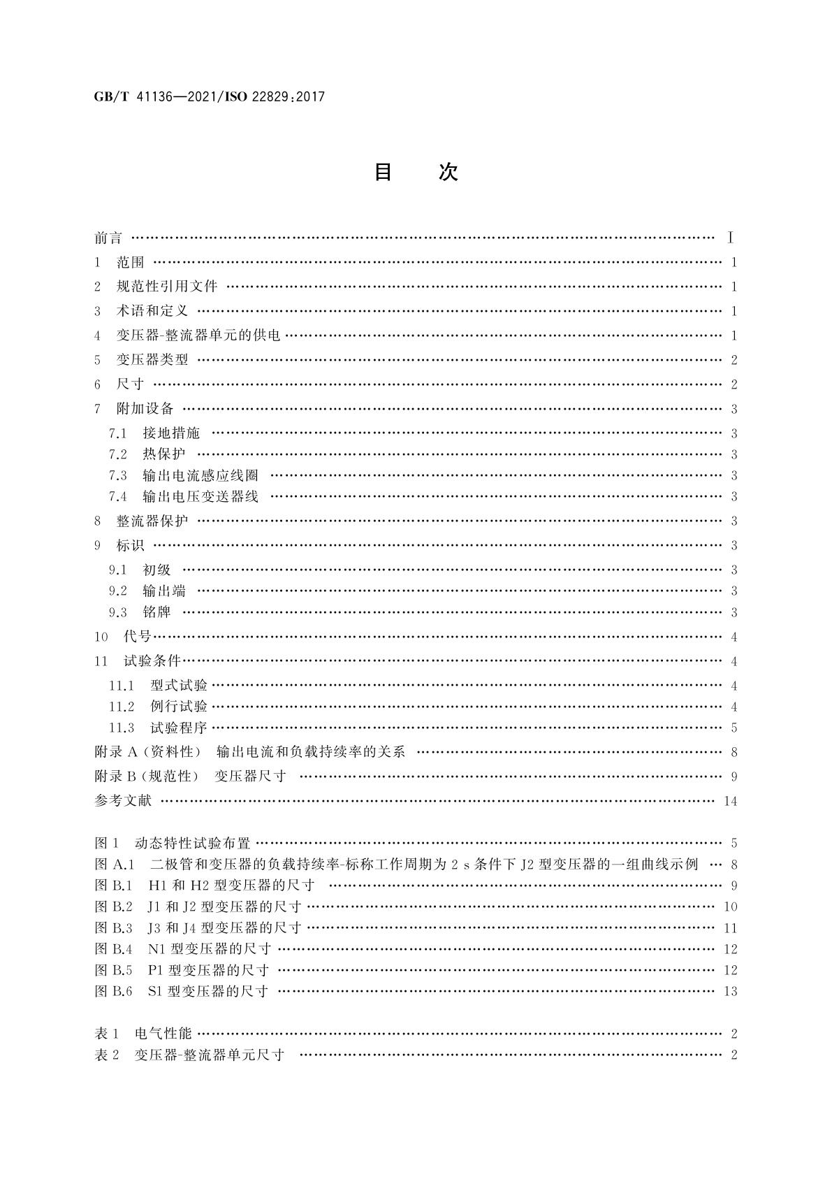 GB/T 41136-2021 电阻焊设备　变压器　一体式焊钳用内置整流器的1 000 Hz变压器