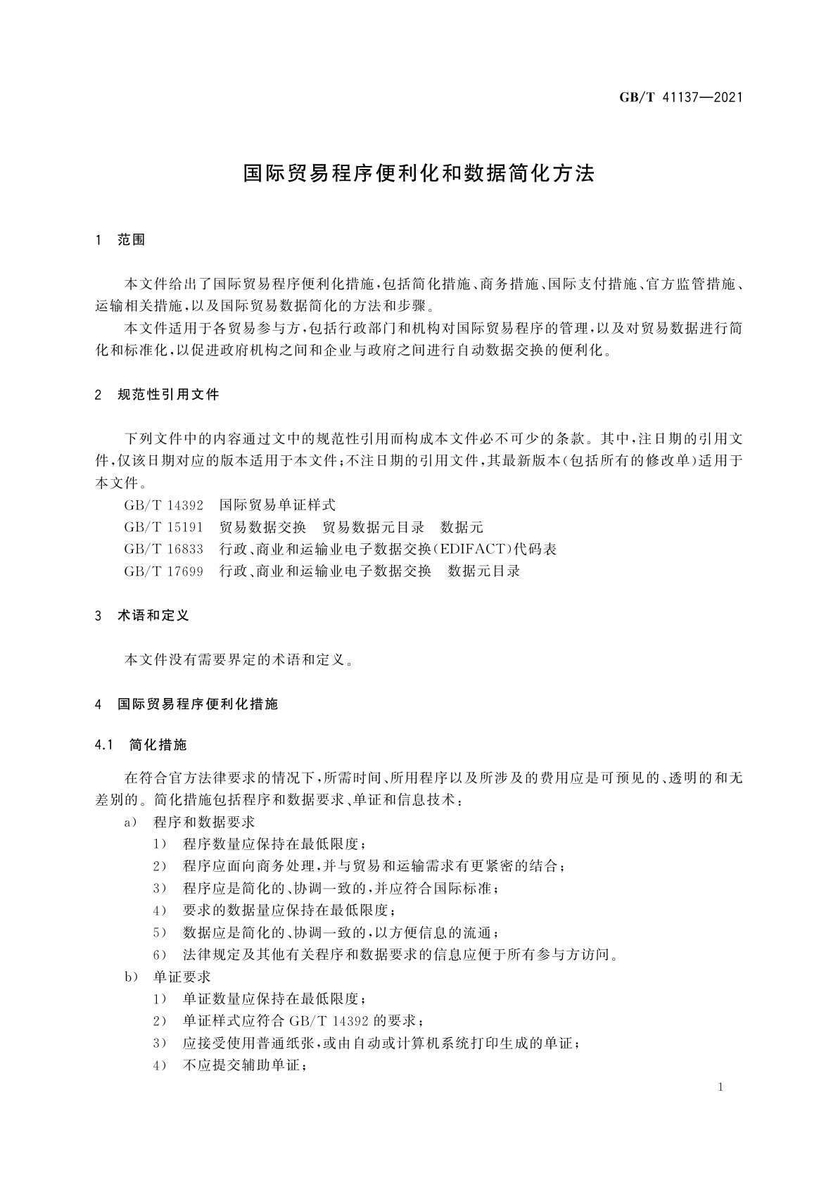 GB/T 41137-2021 国际贸易程序便利化和数据简化方法