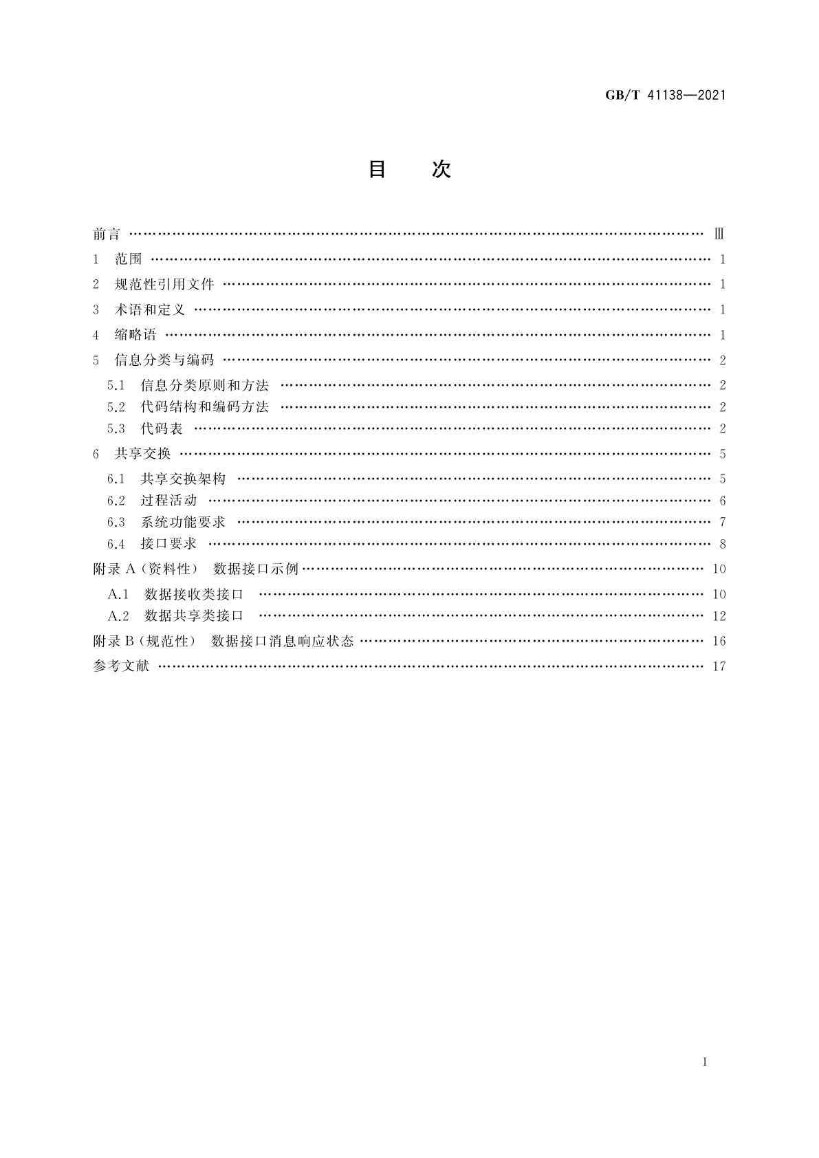 GB/T 41138-2021 产品质量信息系统　信息分类与共享交换