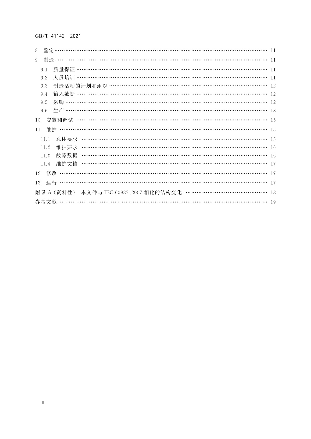 GB/T 41142-2021 核电厂安全重要数字仪表和控制系统硬件设计要求