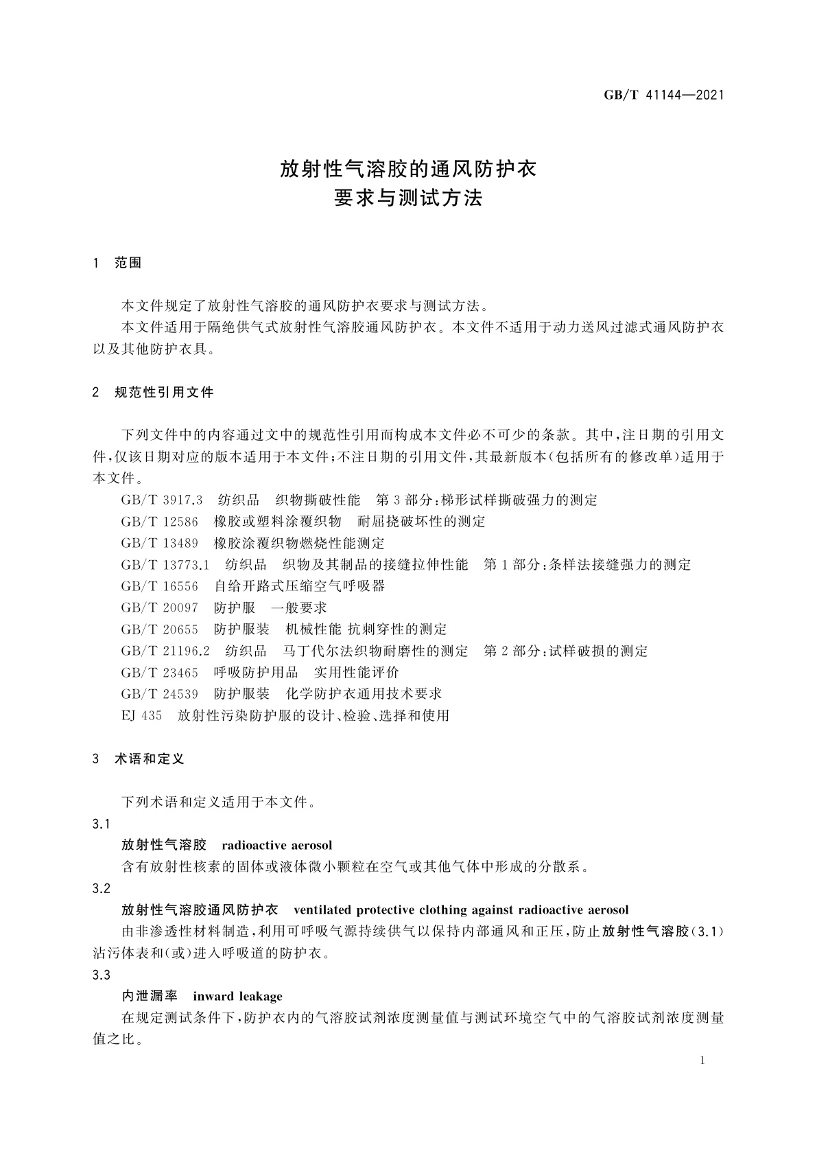 GB/T 41144-2021 放射性气溶胶的通风防护衣要求与测试方法