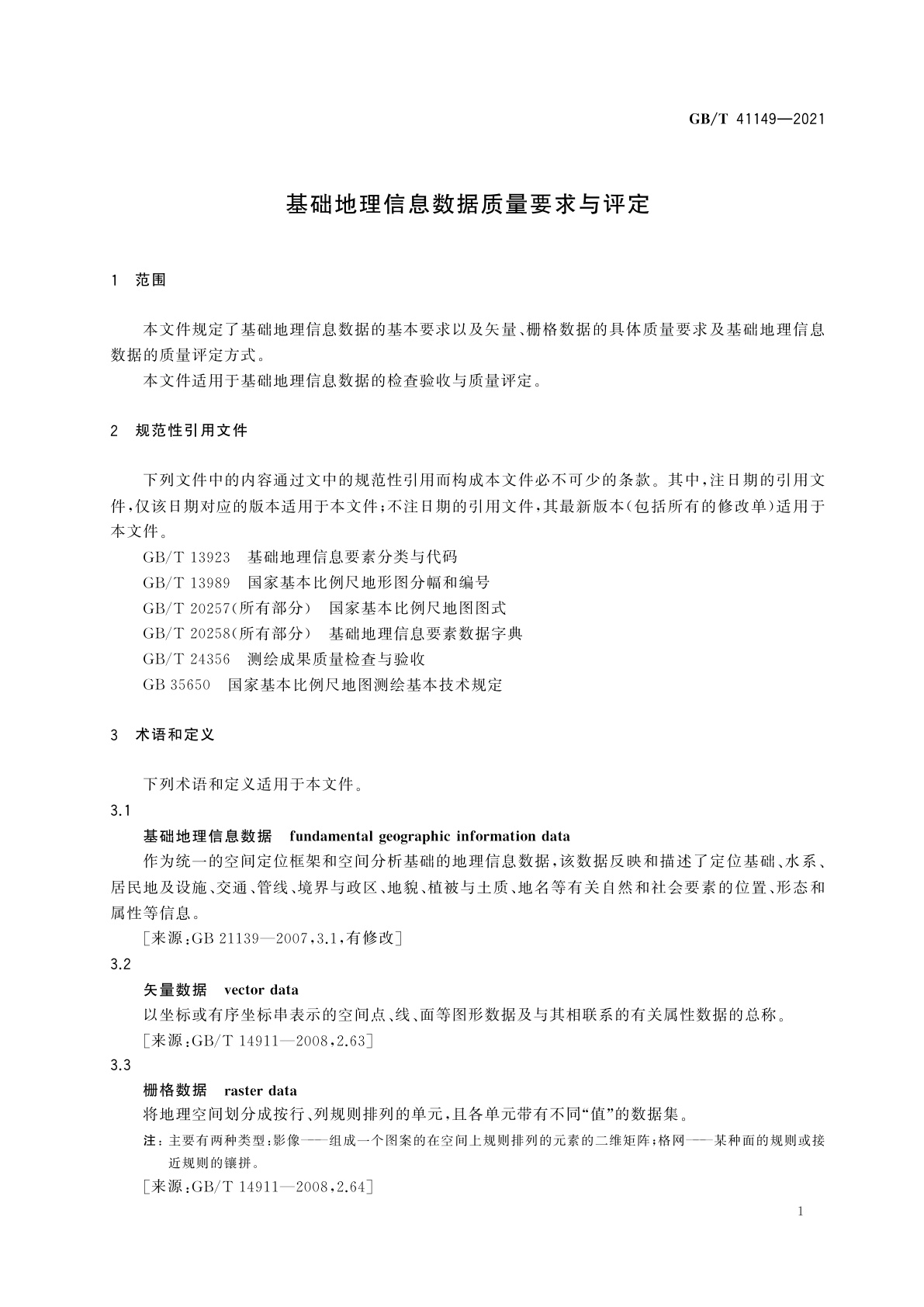 GB/T 41149-2021 基础地理信息数据质量要求与评定