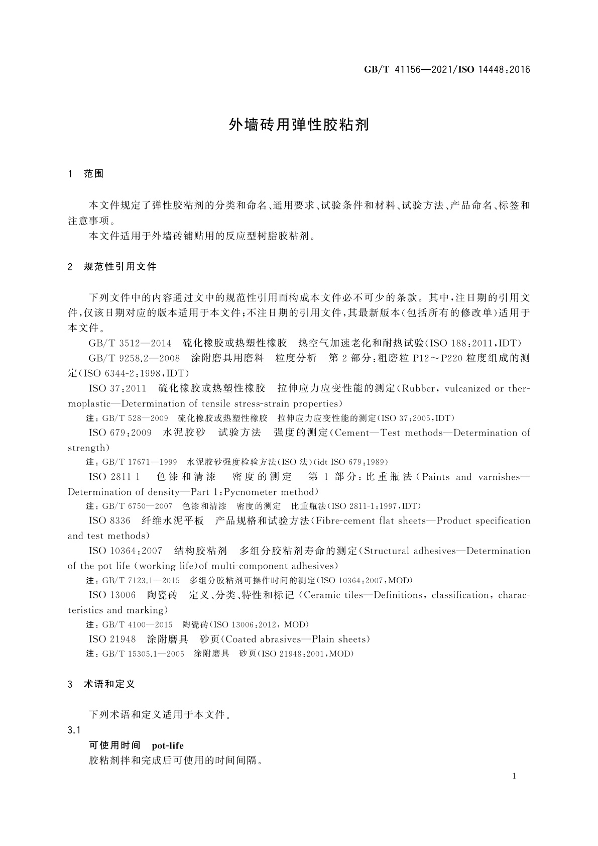 GB/T 41156-2021 外墙砖用弹性胶粘剂