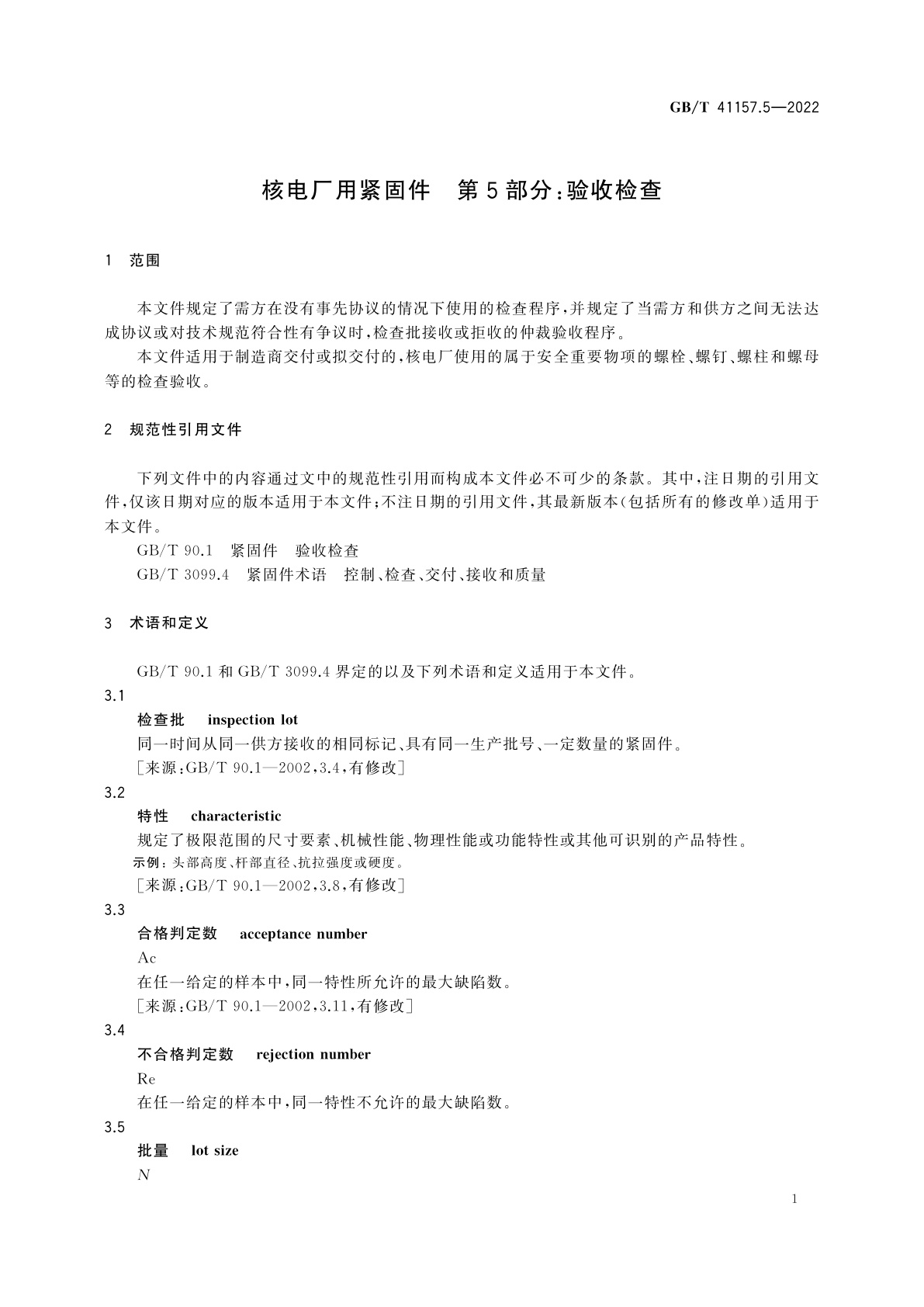 GB/T 41157.5-2022 核电厂用紧固件　第5部分：验收检查