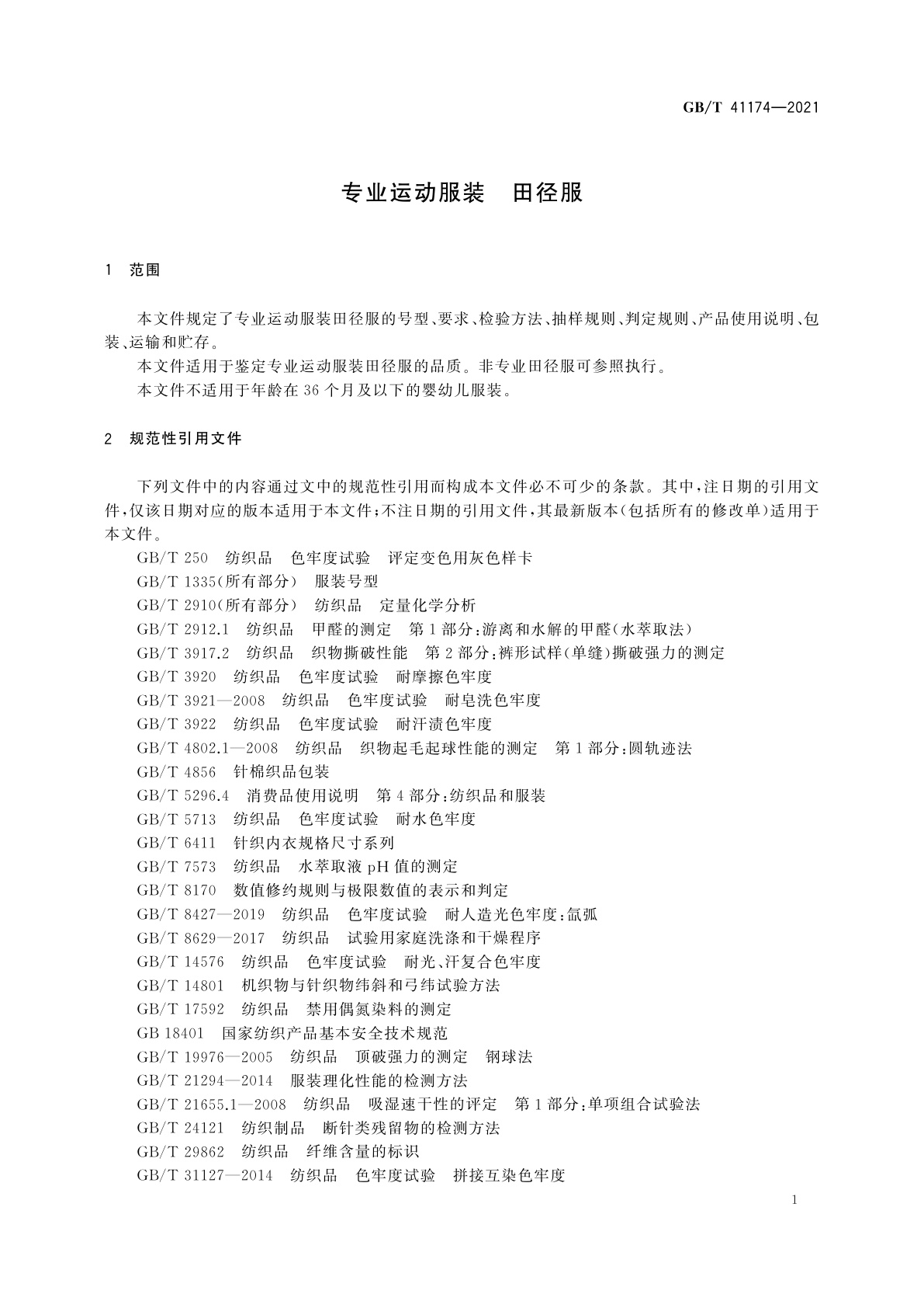 GB/T 41174-2021 专业运动服装　田径服