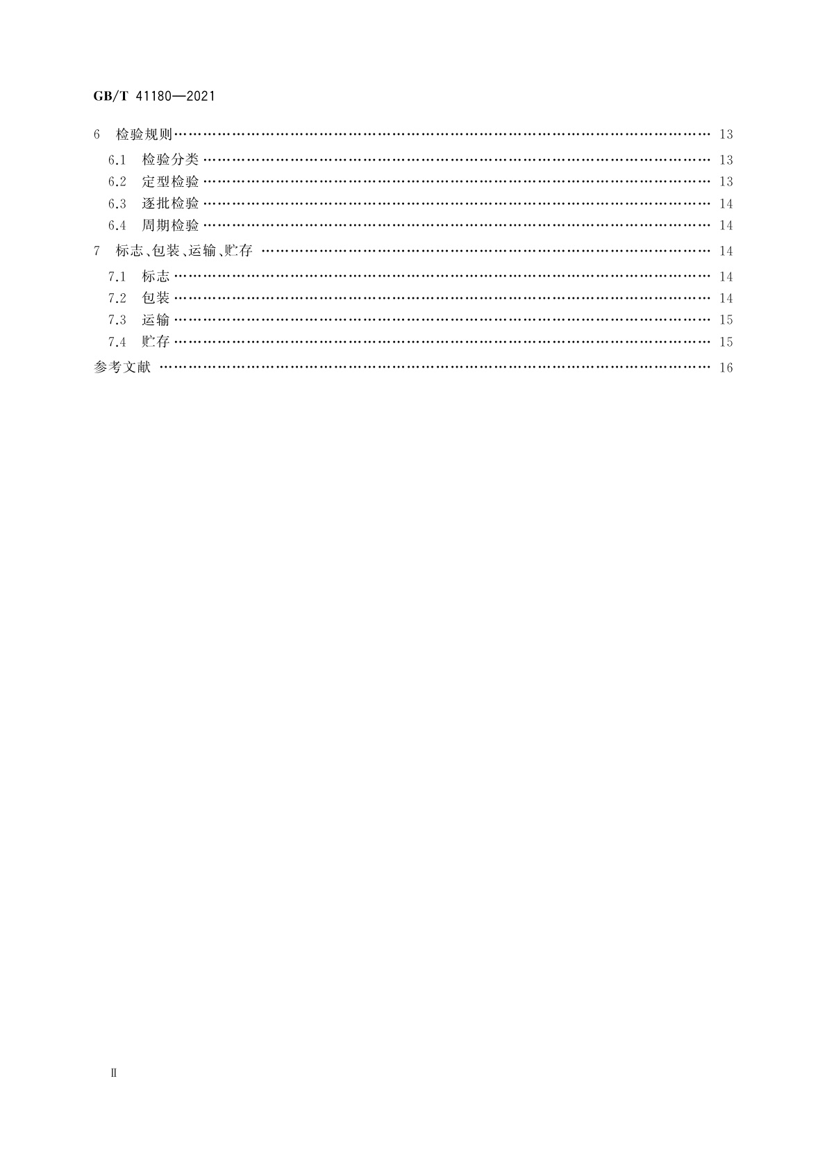 GB/T 41180-2021 听书机通用技术规范