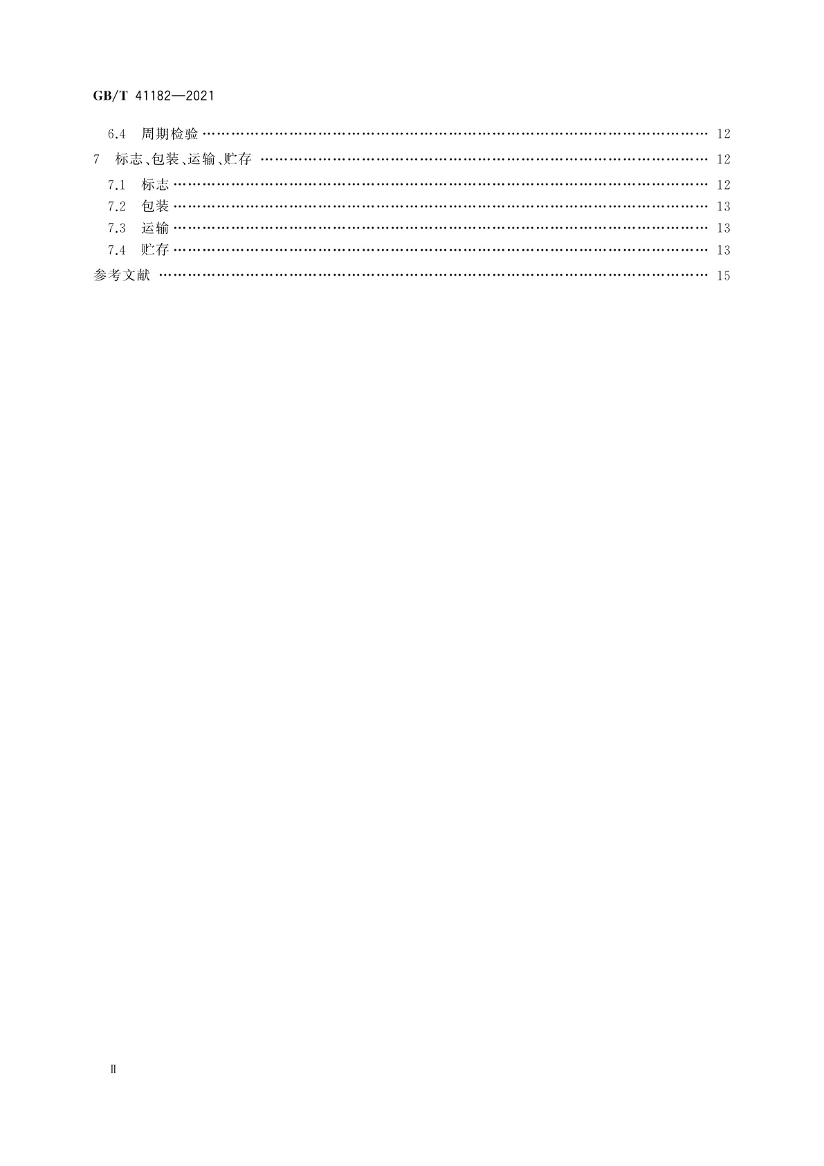 GB/T 41182-2021 盲文点显器通用技术规范