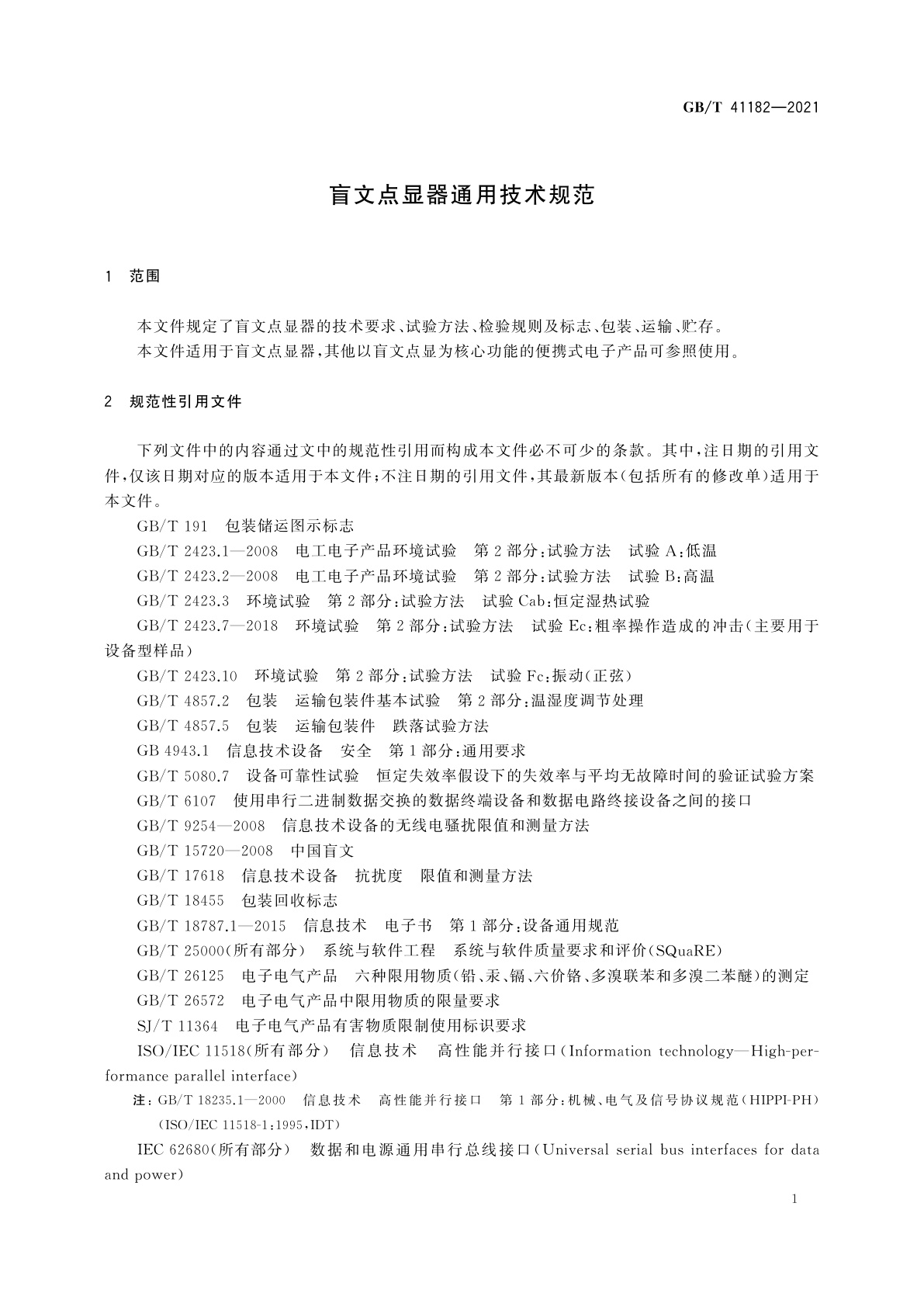 GB/T 41182-2021 盲文点显器通用技术规范