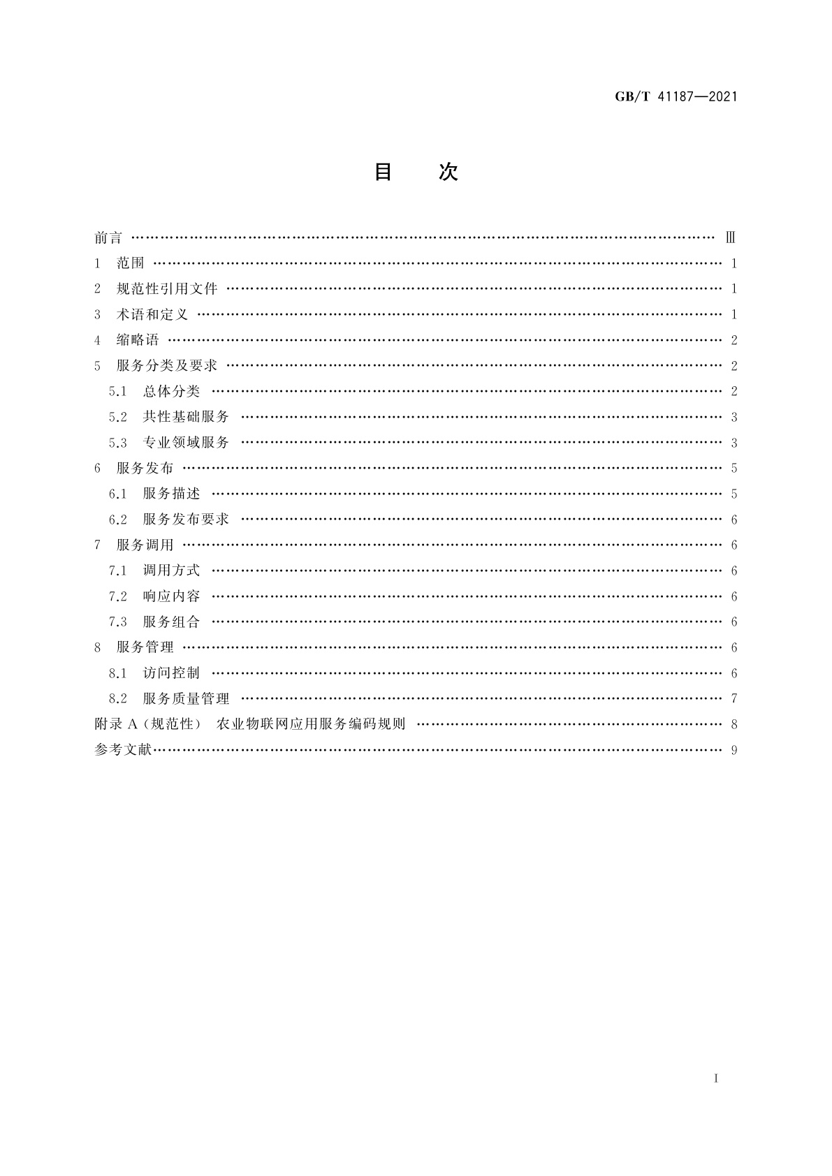 GB/T 41187-2021 农业物联网应用服务