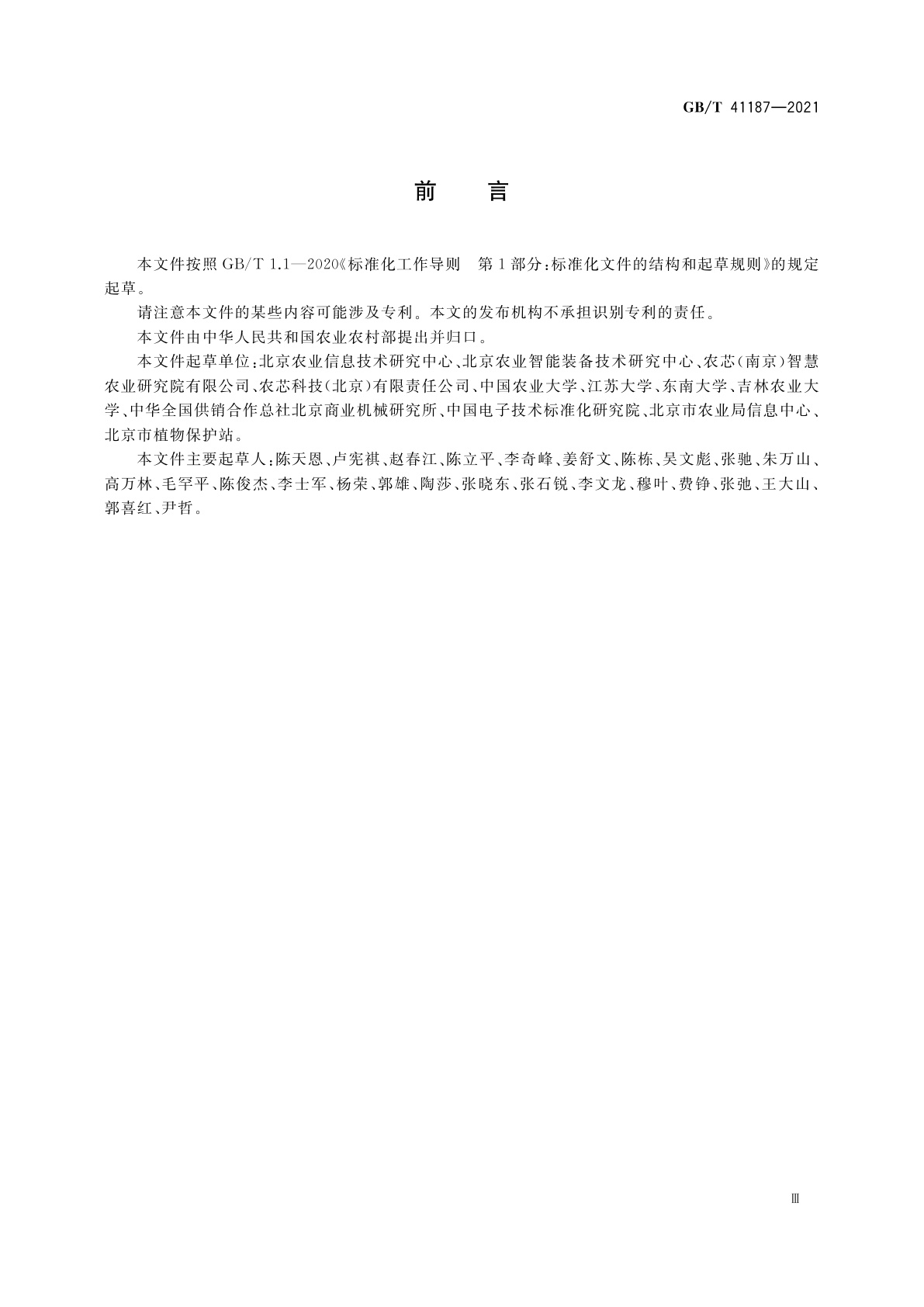 GB/T 41187-2021 农业物联网应用服务