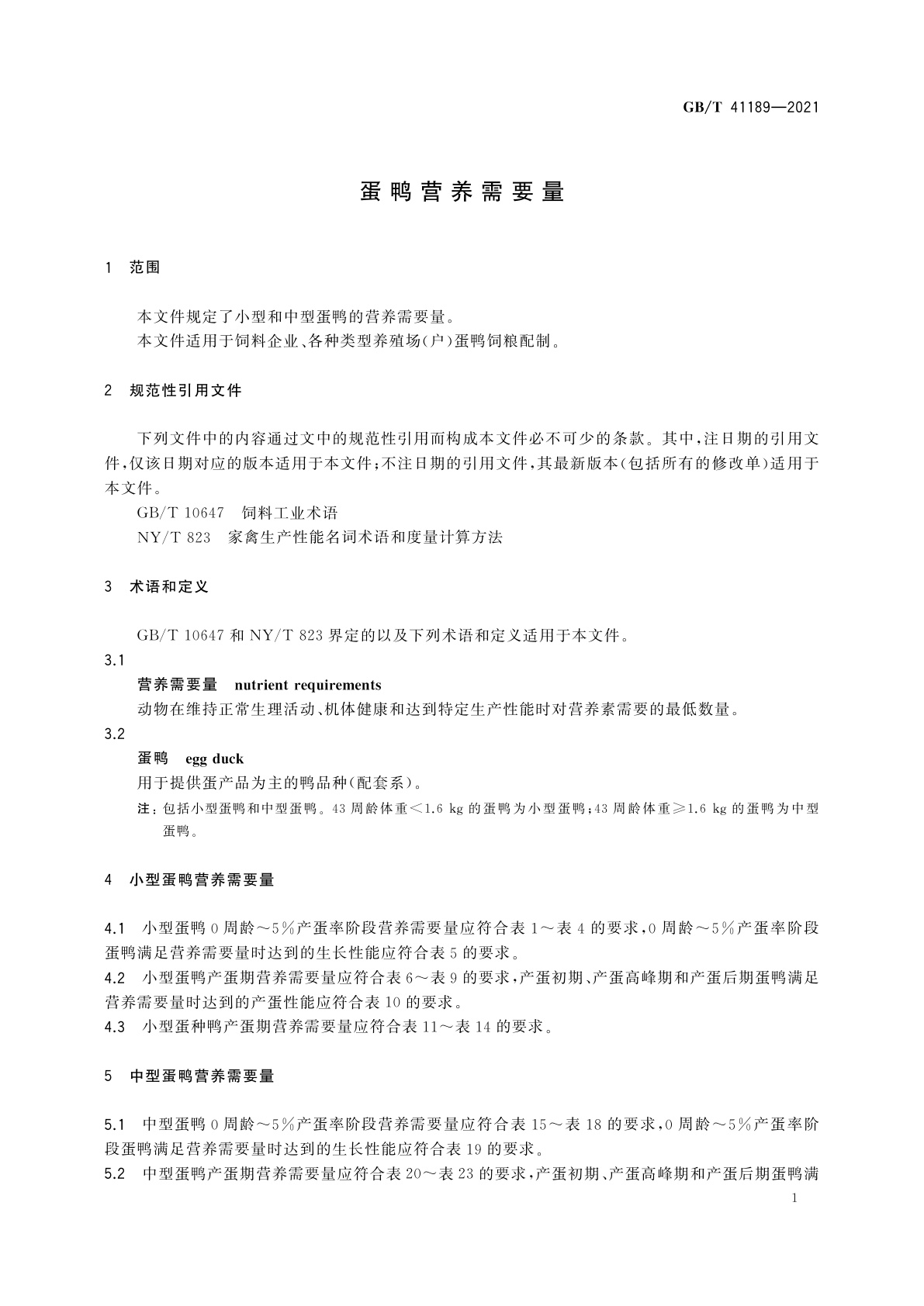 GB/T 41189-2021 蛋鸭营养需要量