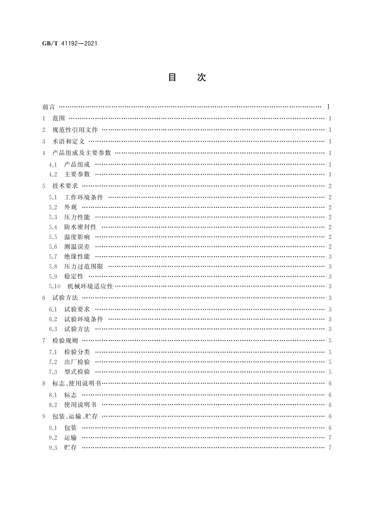 GB/T 41192-2021 岩土工程仪器　振弦式反力计