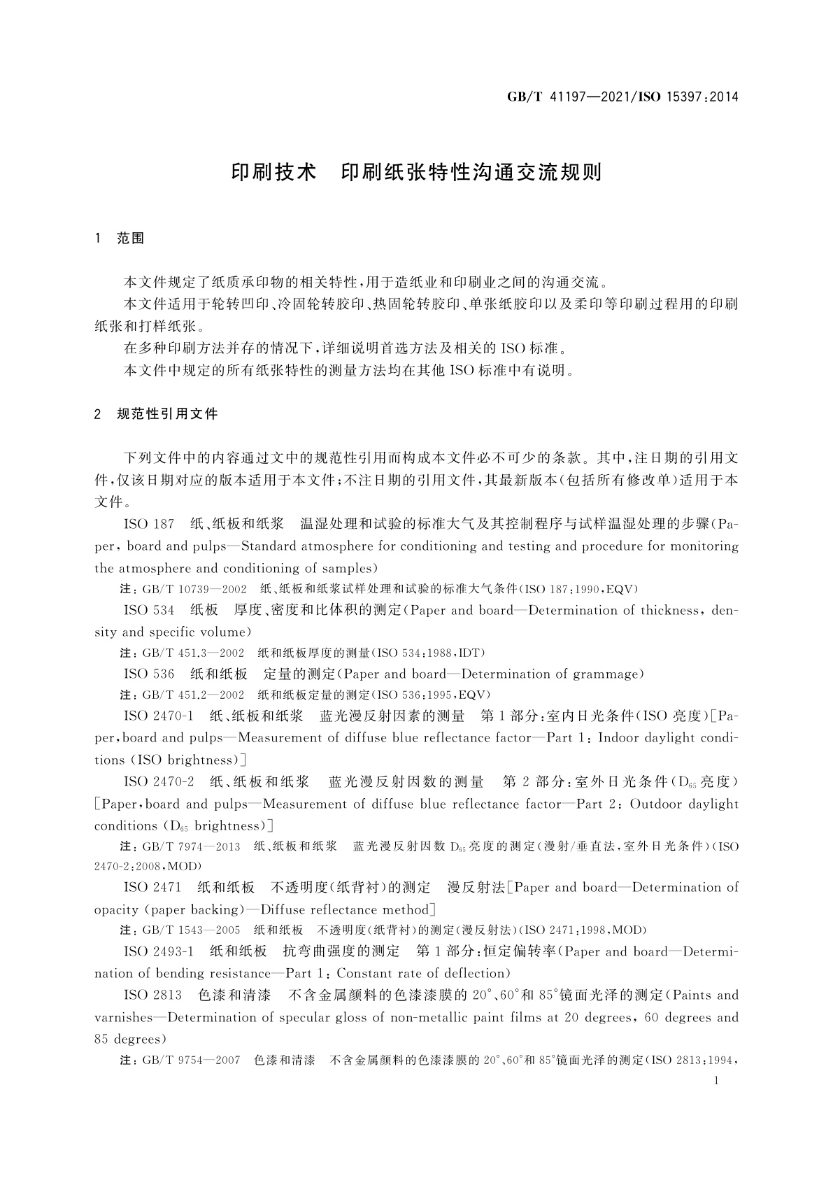GB/T 41197-2021 印刷技术　印刷纸张特性沟通交流规则