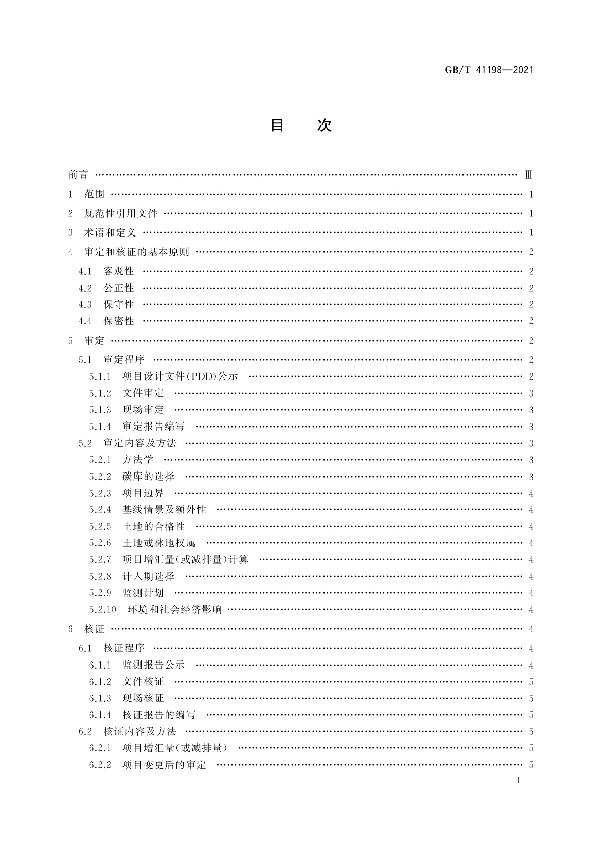 GB/T 41198-2021 林业碳汇项目审定和核证指南