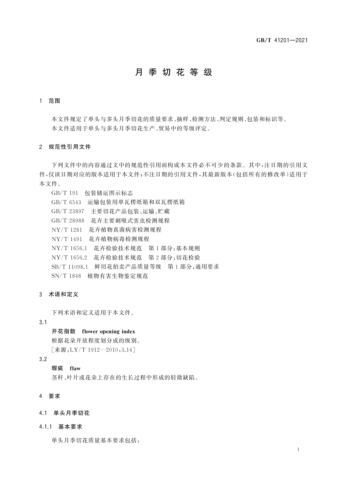 GB/T 41201-2021 月季切花等级