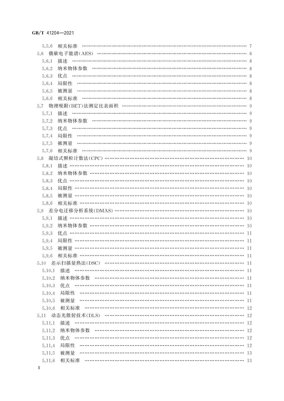 GB/T 41204-2021 纳米技术　纳米物体表征用测量技术矩阵