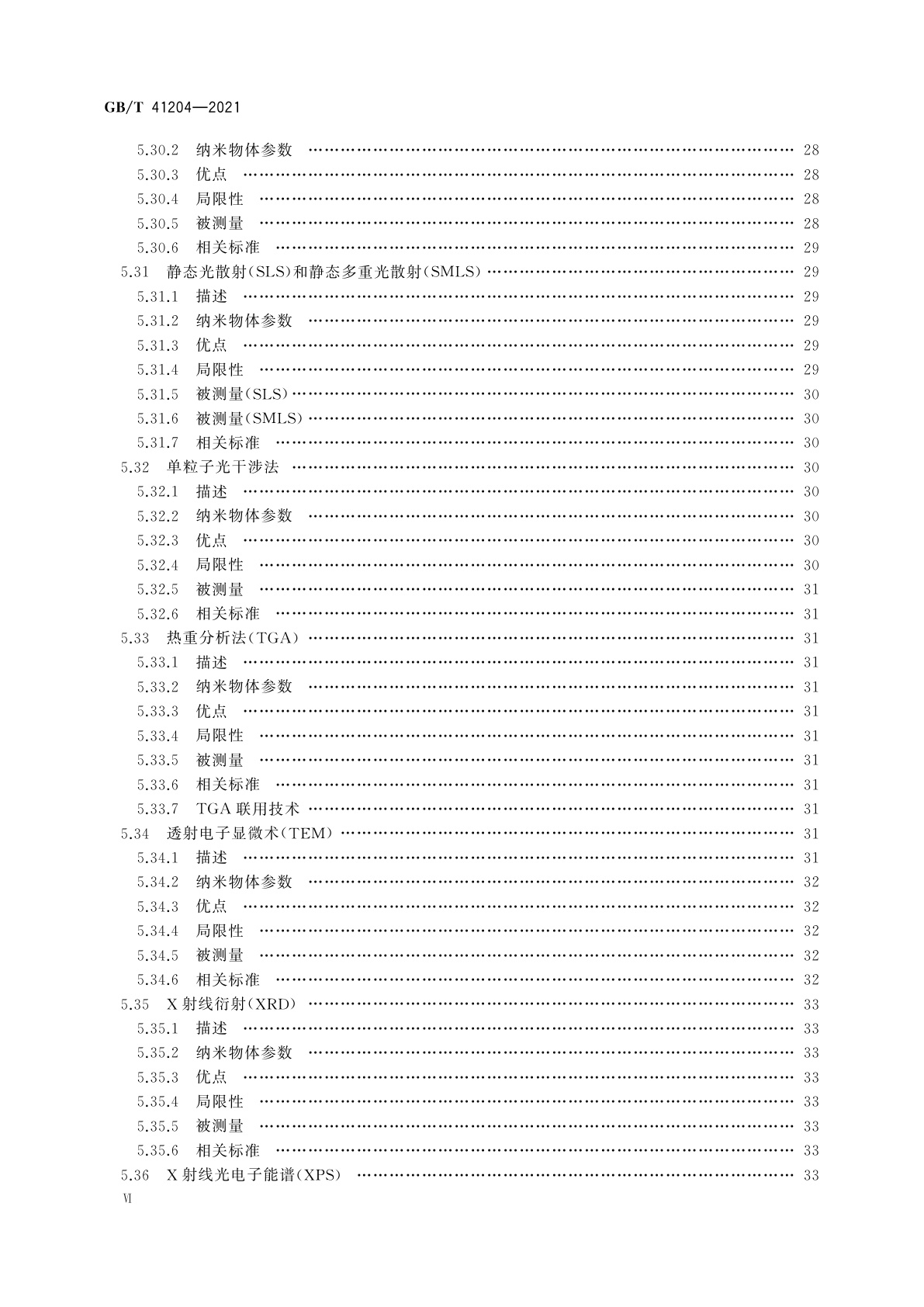 GB/T 41204-2021 纳米技术　纳米物体表征用测量技术矩阵