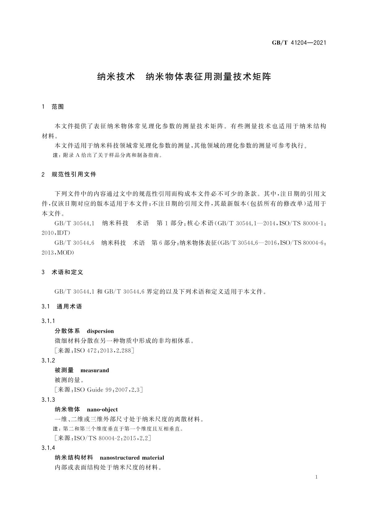 GB/T 41204-2021 纳米技术　纳米物体表征用测量技术矩阵