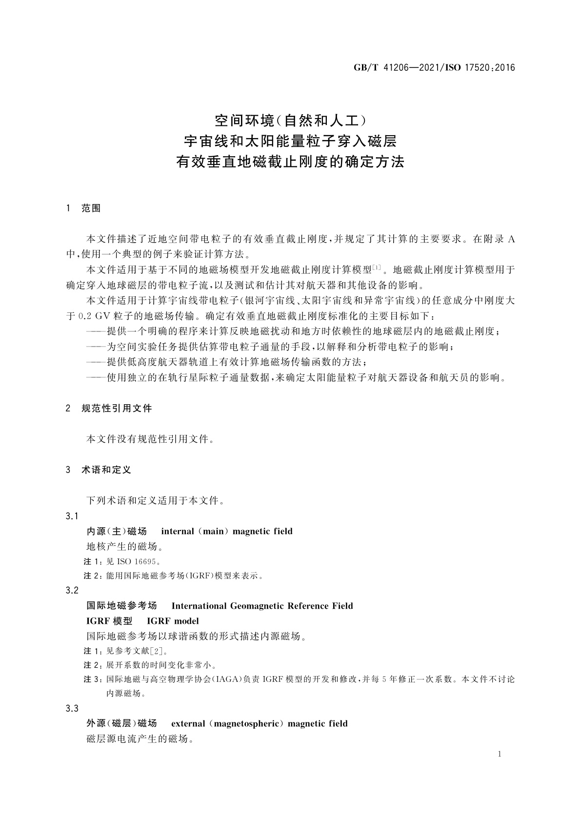 GB/T 41206-2021 空间环境(自然和人工)　宇宙线和太阳能量粒子穿入磁层　有效垂直地磁截止刚度的确定方法