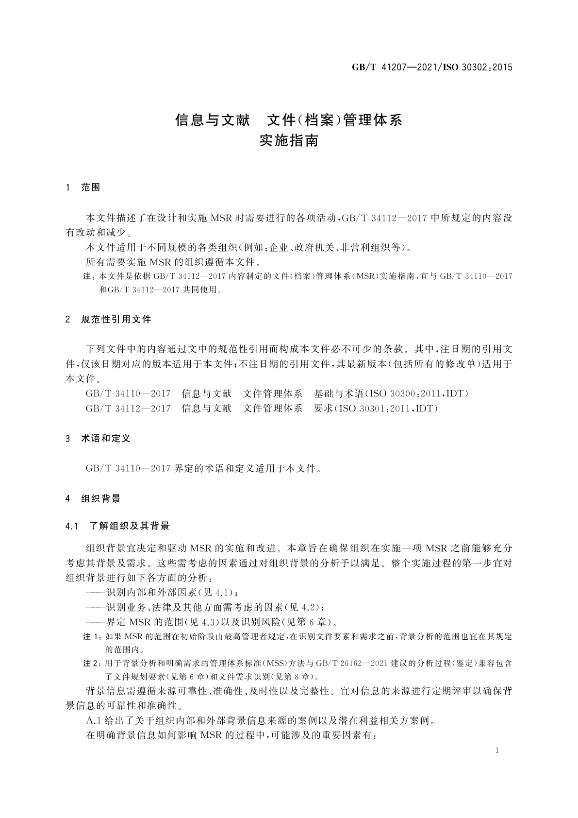 GB/T 41207-2021 信息与文献　文件(档案)管理体系　实施指南