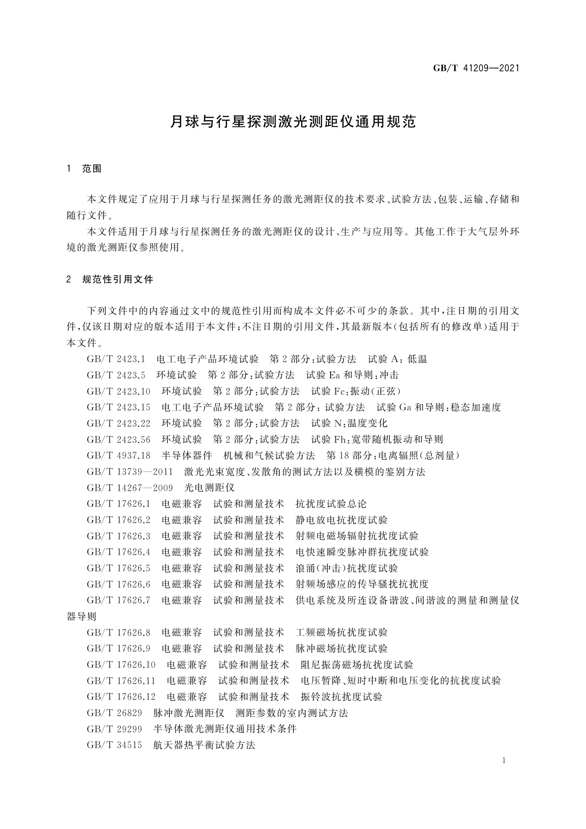 GB/T 41209-2021 月球与行星探测激光测距仪通用规范