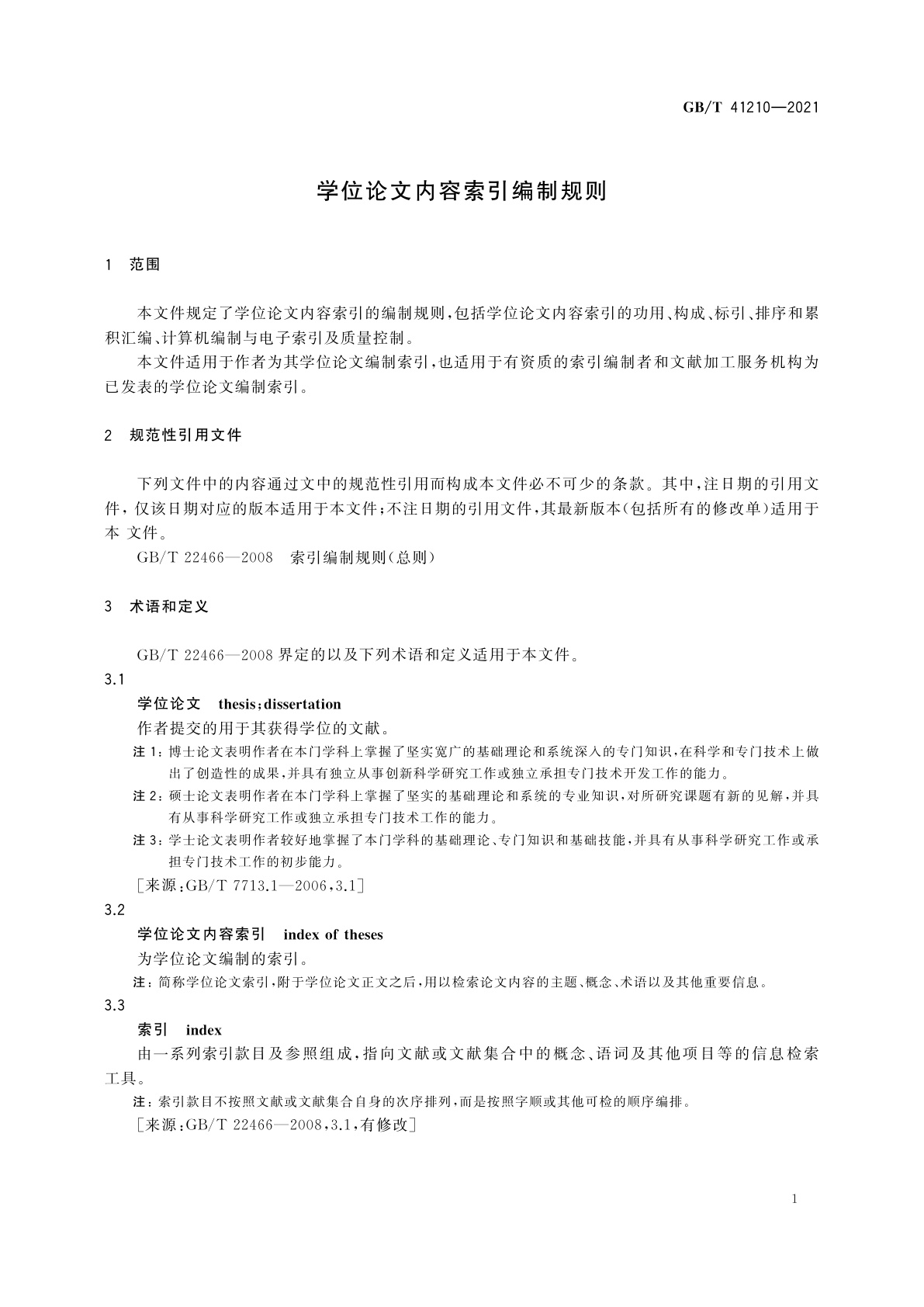 GB/T 41210-2021 学位论文内容索引编制规则