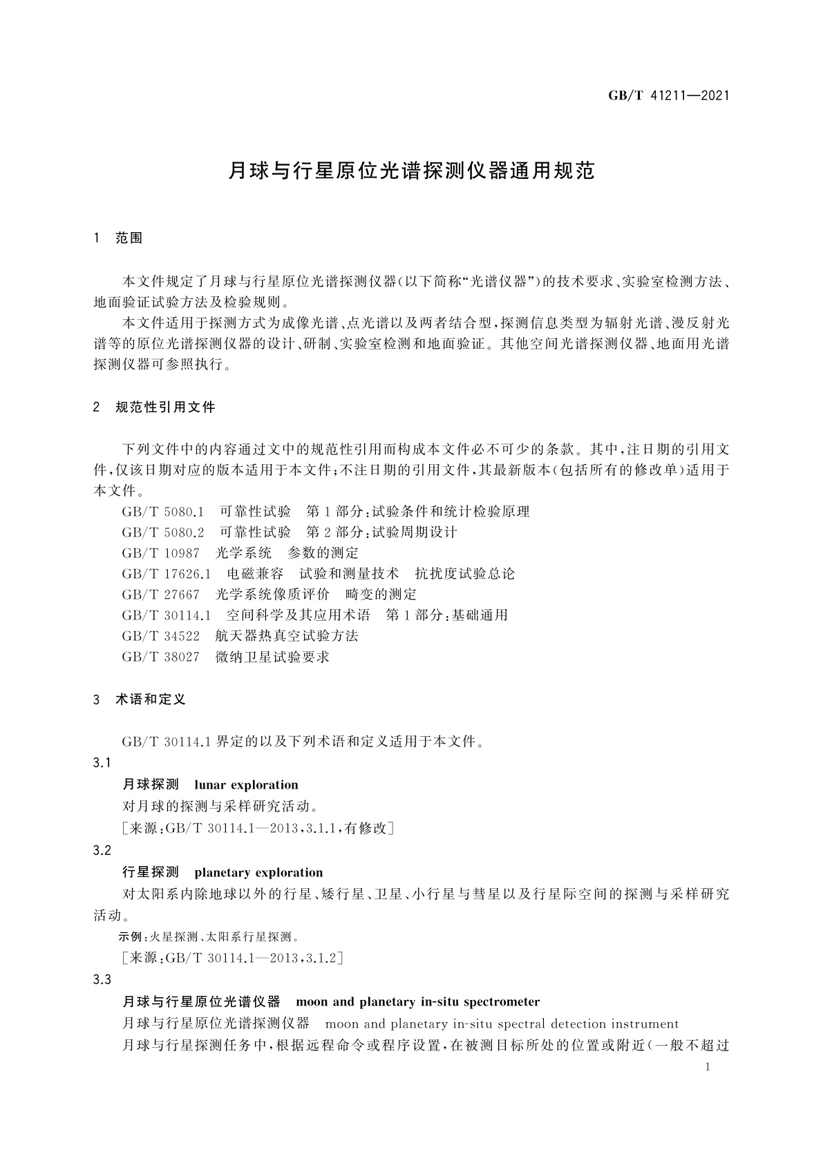 GB/T 41211-2021 月球与行星原位光谱探测仪器通用规范