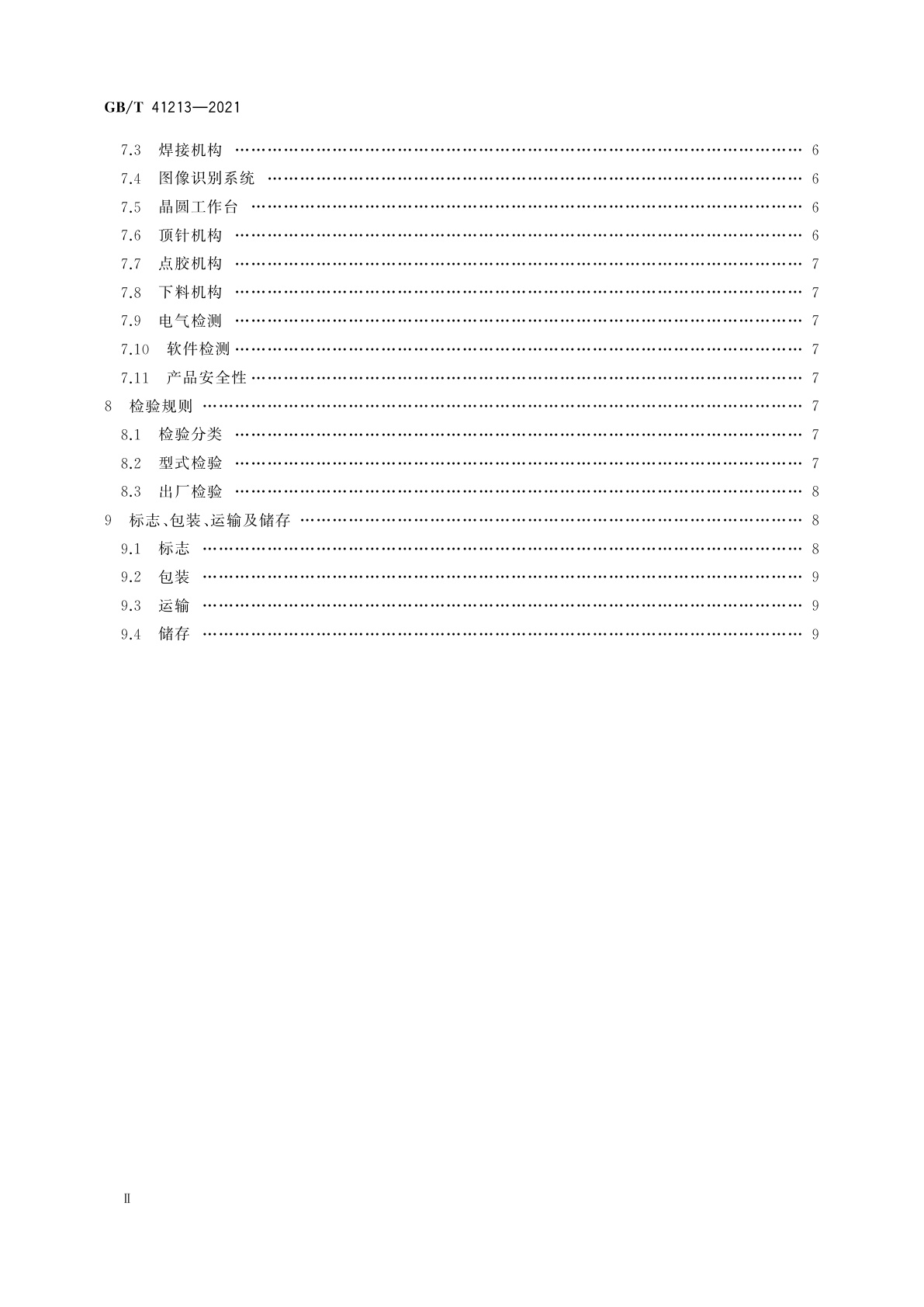 GB/T 41213-2021 集成电路用全自动装片机