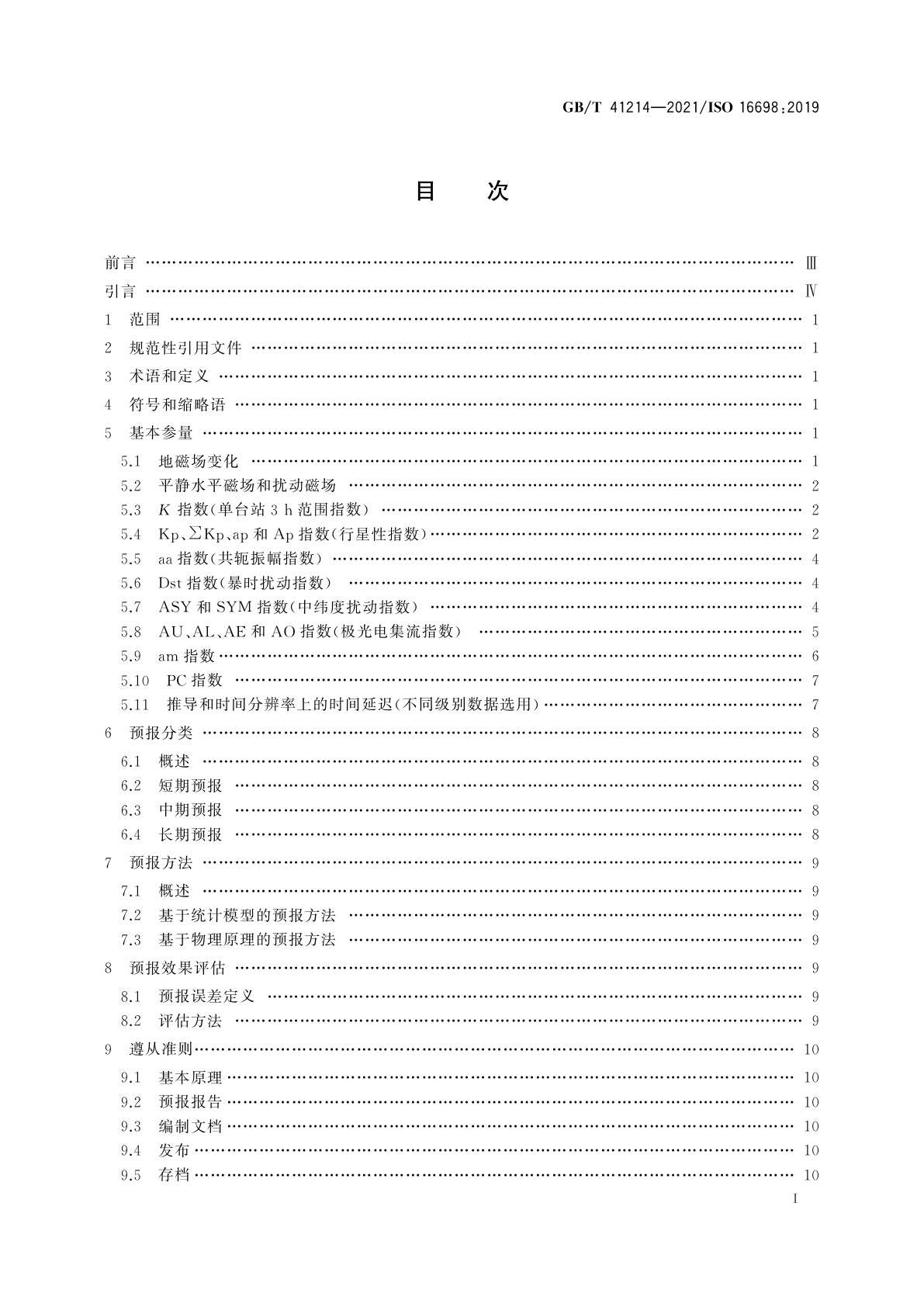 GB/T 41214-2021 空间环境(自然和人工)　地磁活动的预报方法