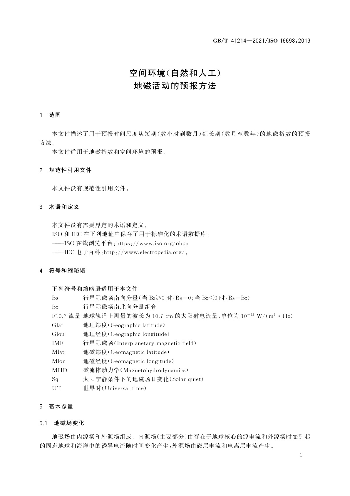 GB/T 41214-2021 空间环境(自然和人工)　地磁活动的预报方法