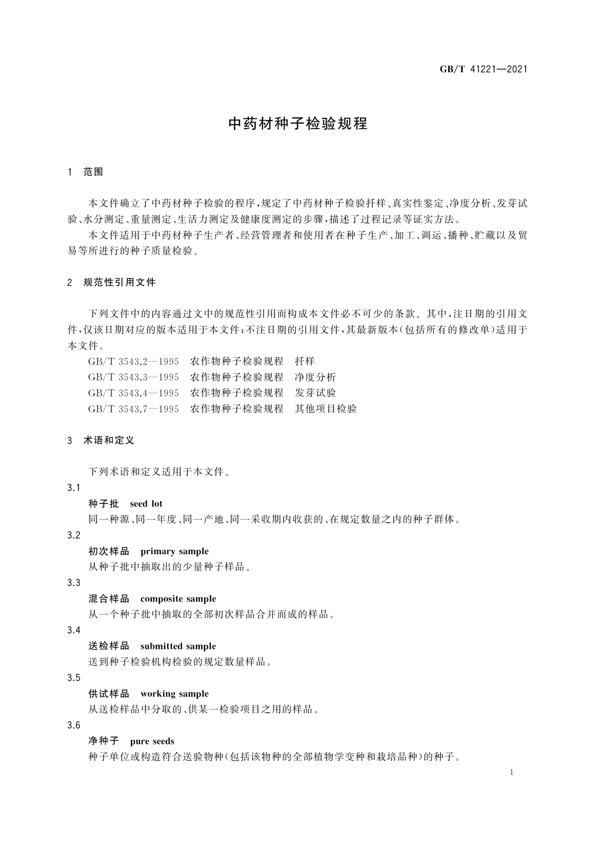 GB/T 41221-2021 中药材种子检验规程